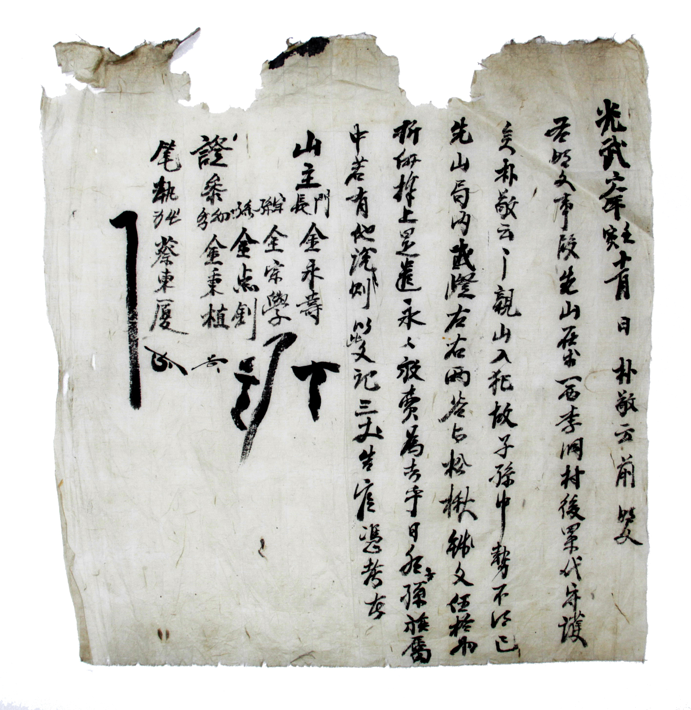 1902년 박경운 토지매매명문 섬네일 파일