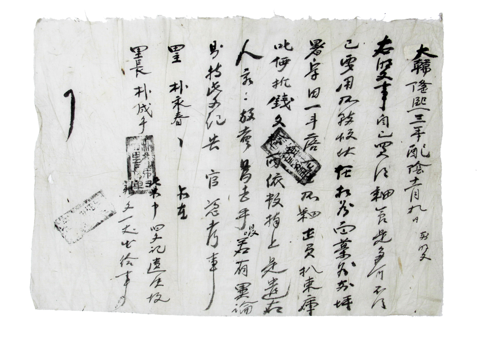 1909년 박영춘 방매 토지매매명문(박곡면) 섬네일 파일