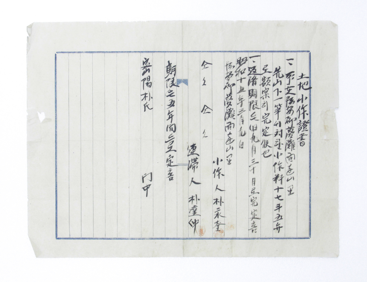 토지소작증서 섬네일 파일