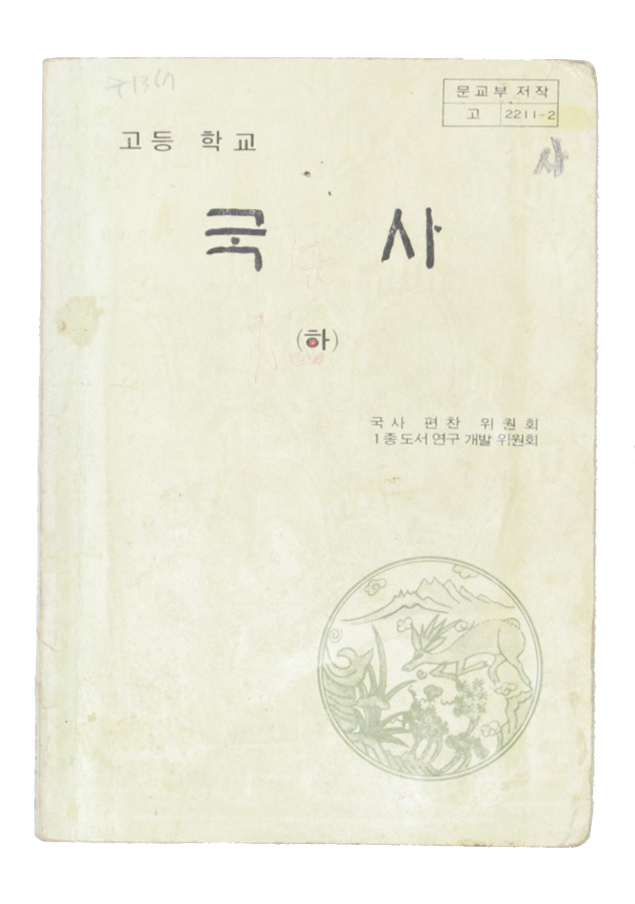 고등교과서-국사 섬네일 파일