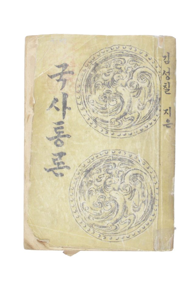 국사통론 섬네일 파일