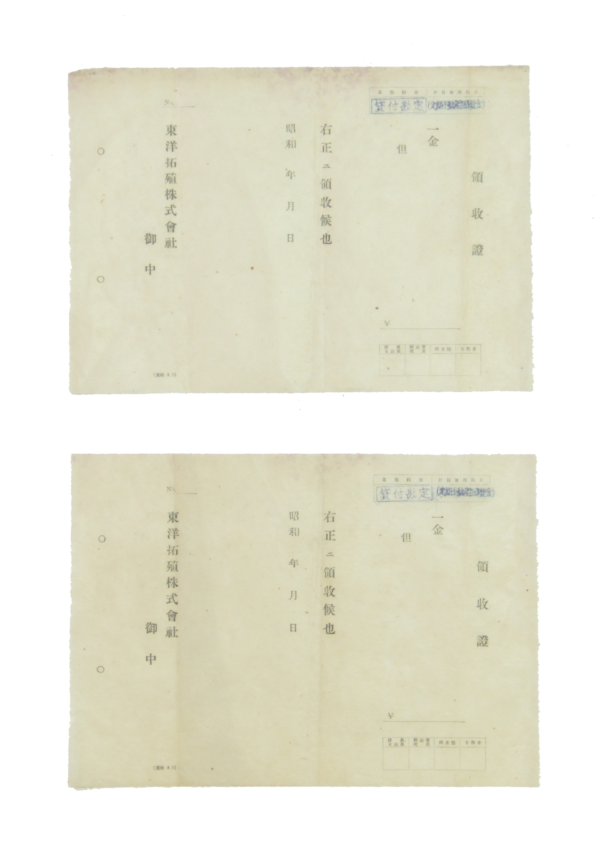 동양척식주식회사에 발급한 빈영수증 2개 섬네일 파일