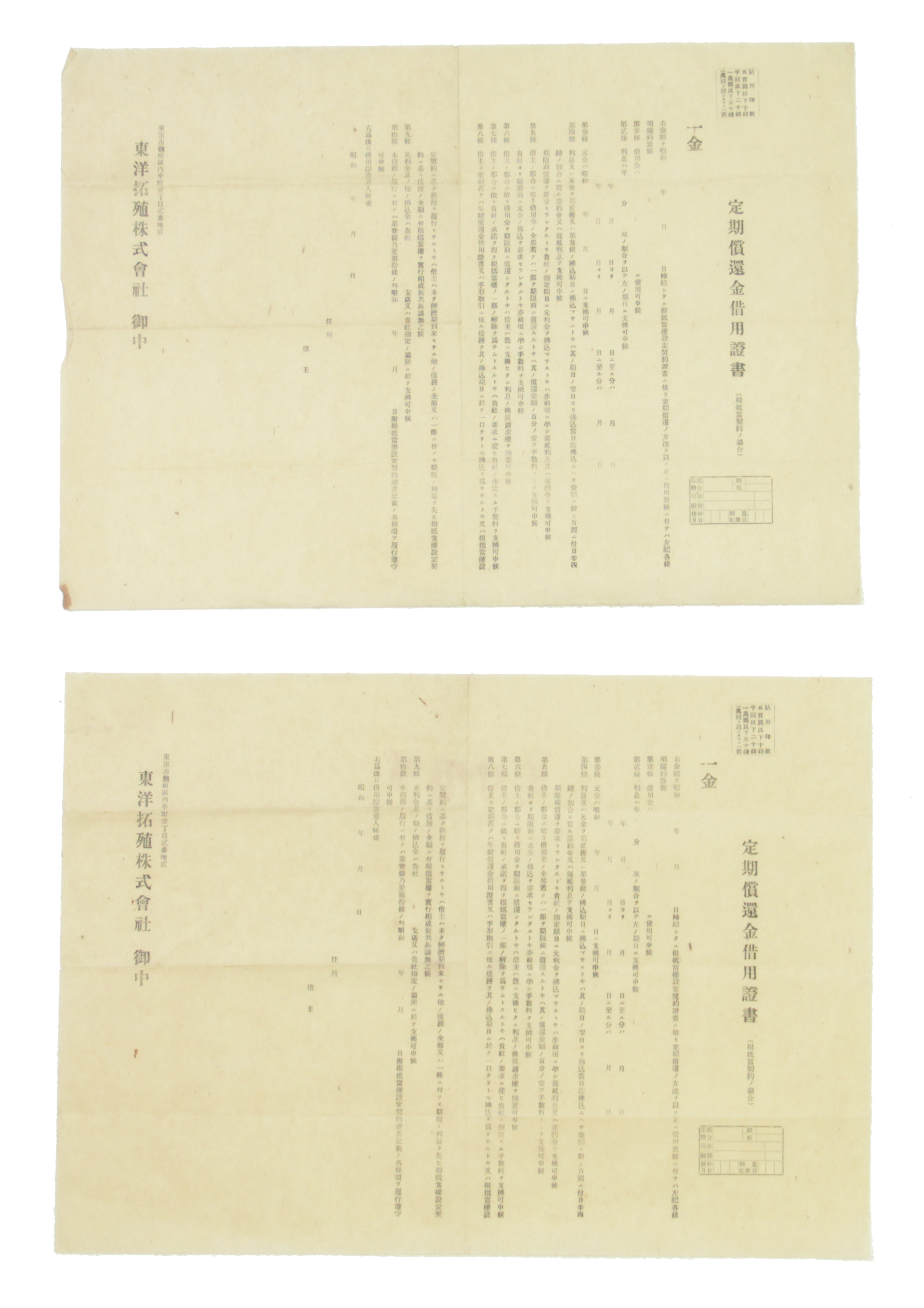 정기상환금차용증서(2장) 섬네일 파일