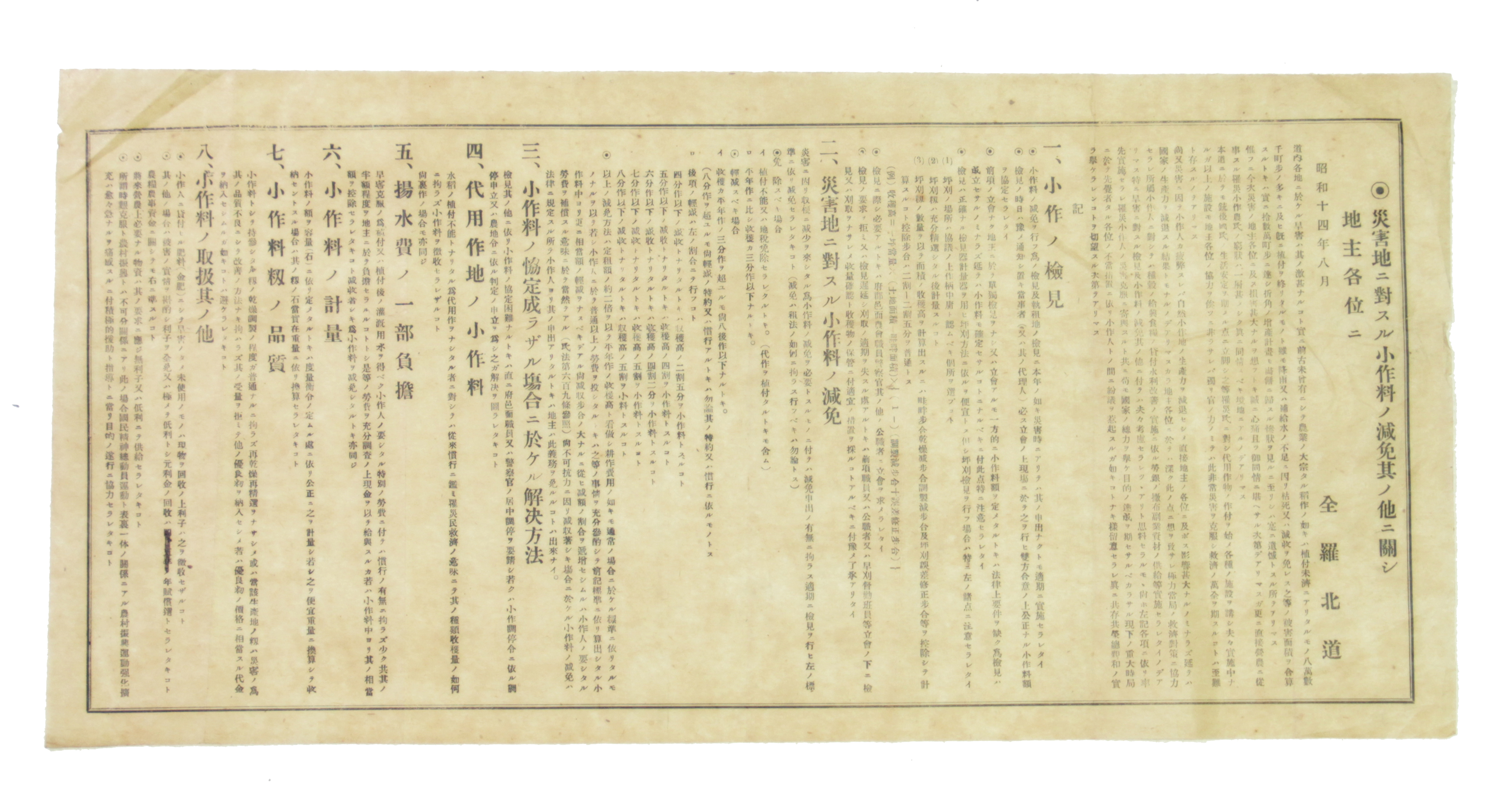 재해지에 관한 소작료의 감면 그 외에 관한 지주각위 섬네일 파일