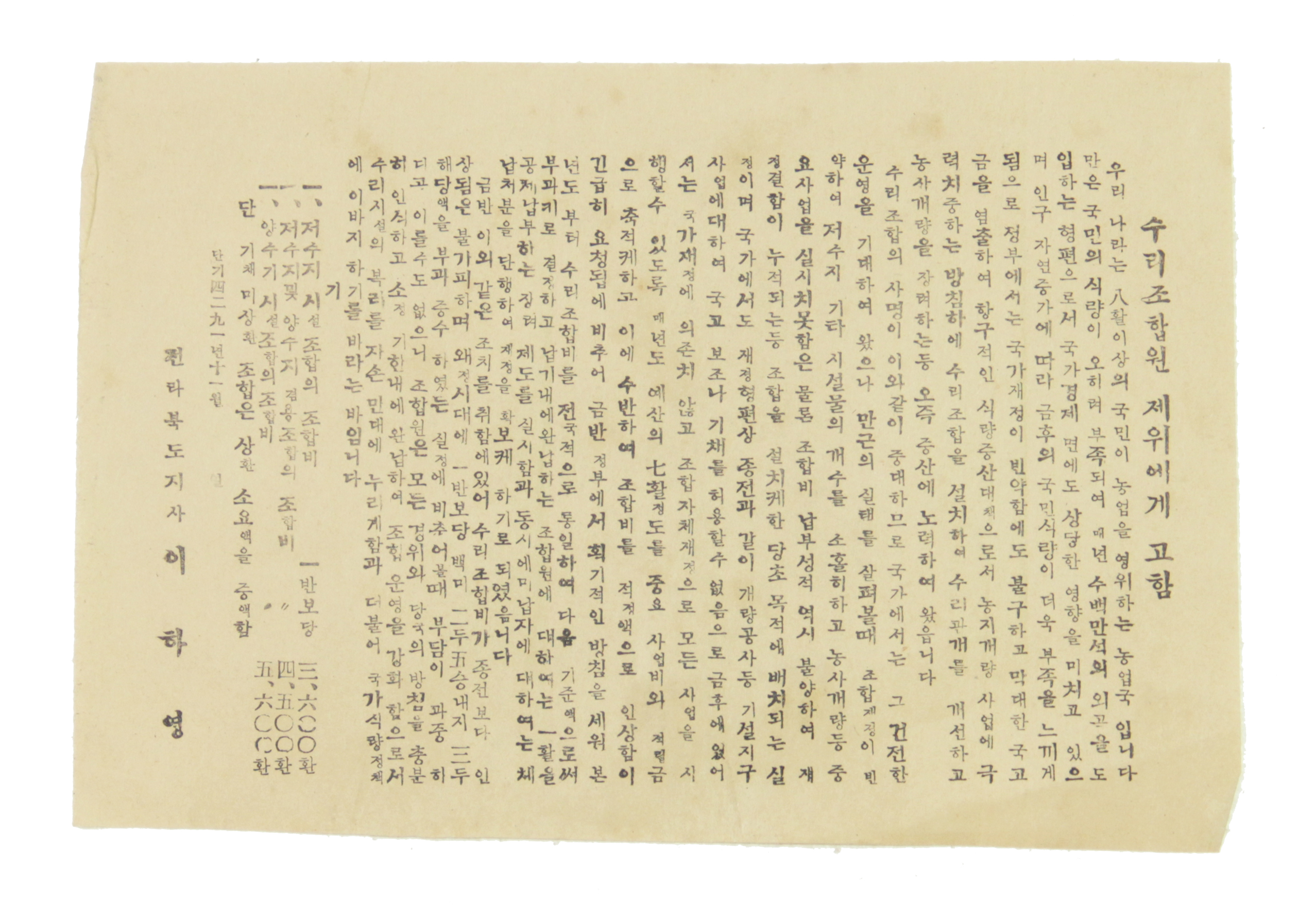 수리조합원 제위에게 고함 섬네일 파일
