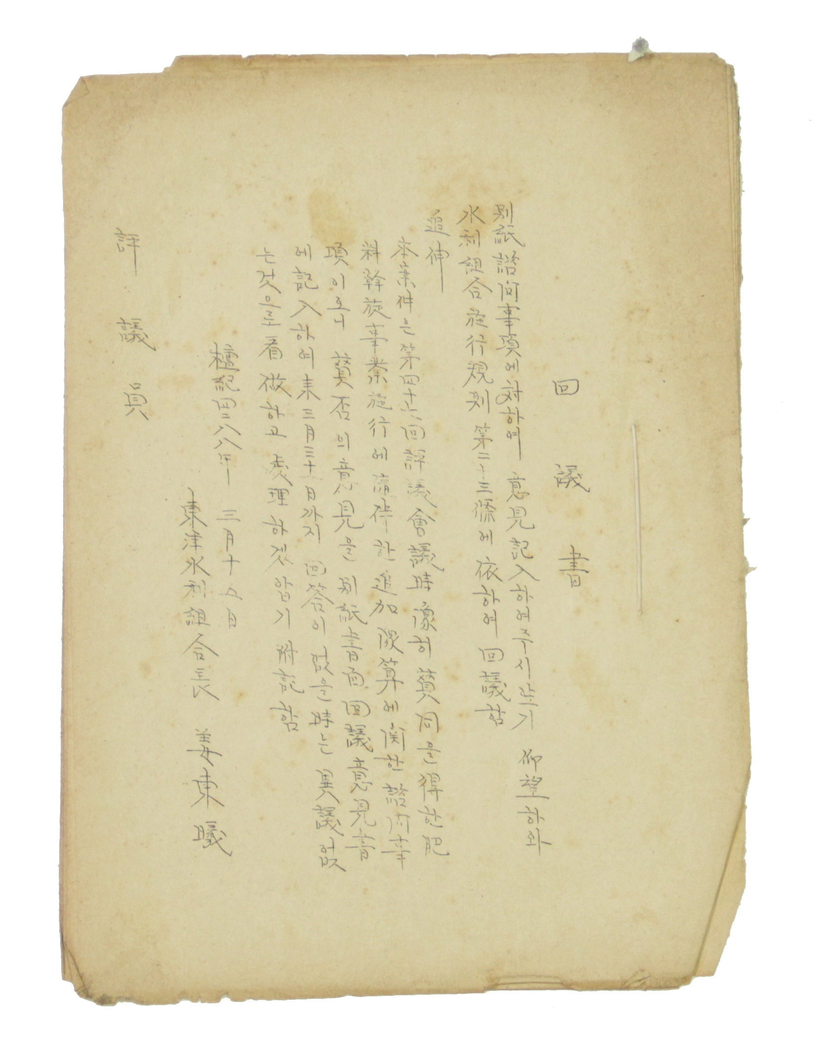 동진수리조합 회의서 섬네일 파일
