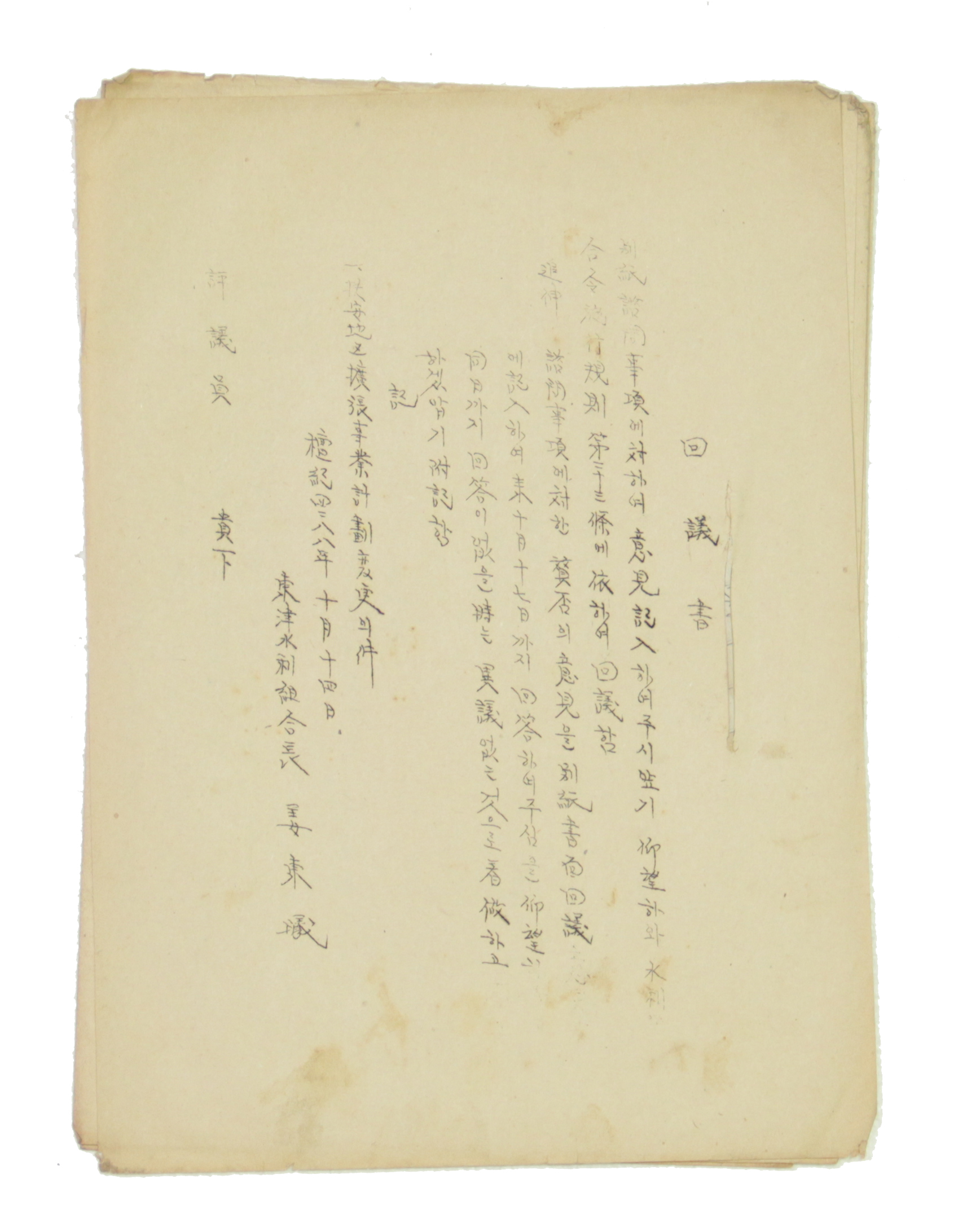 동진수리조합 회의서 섬네일 파일