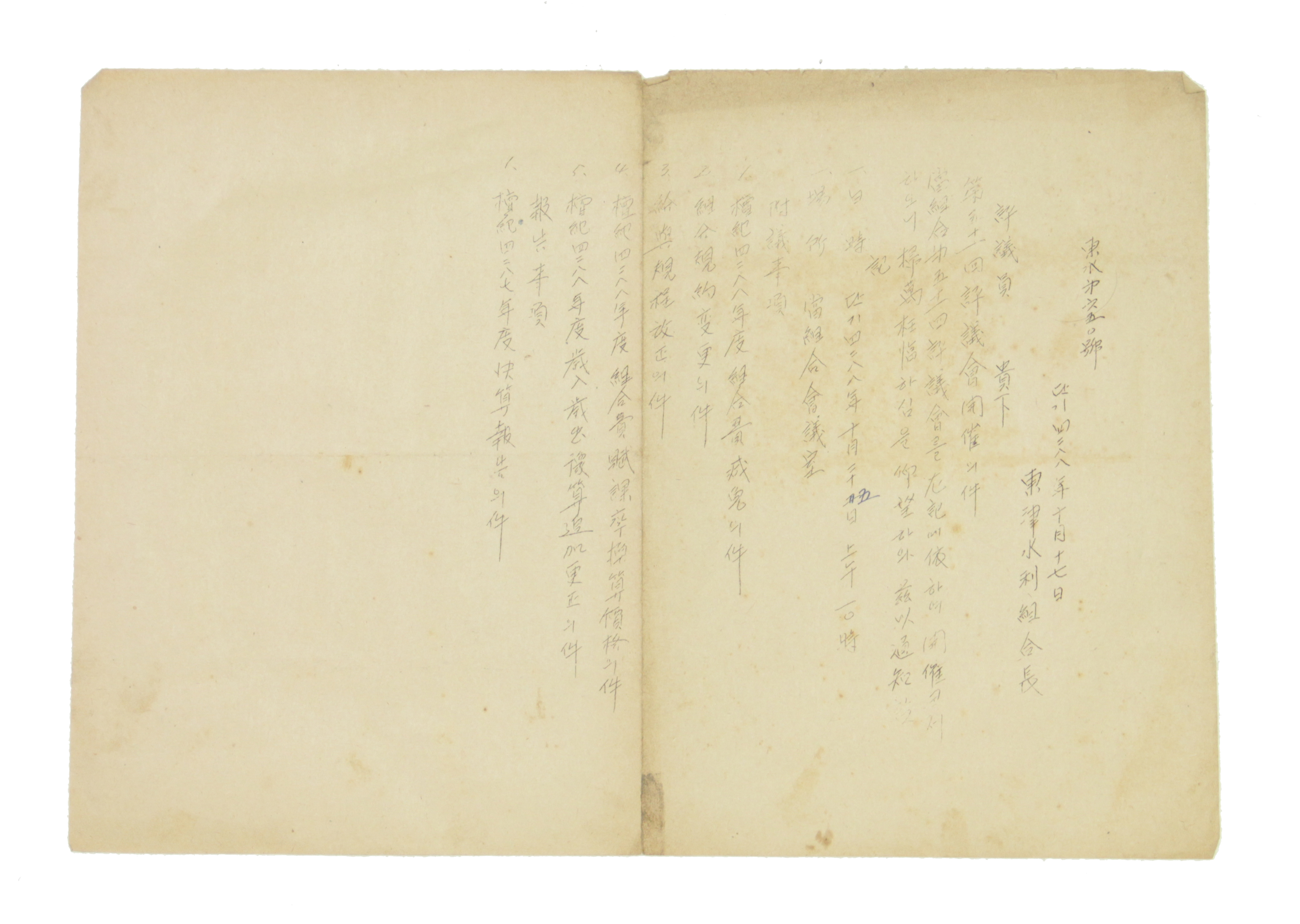 동진수리조합 제51회 평의회 개최의 건 섬네일 파일