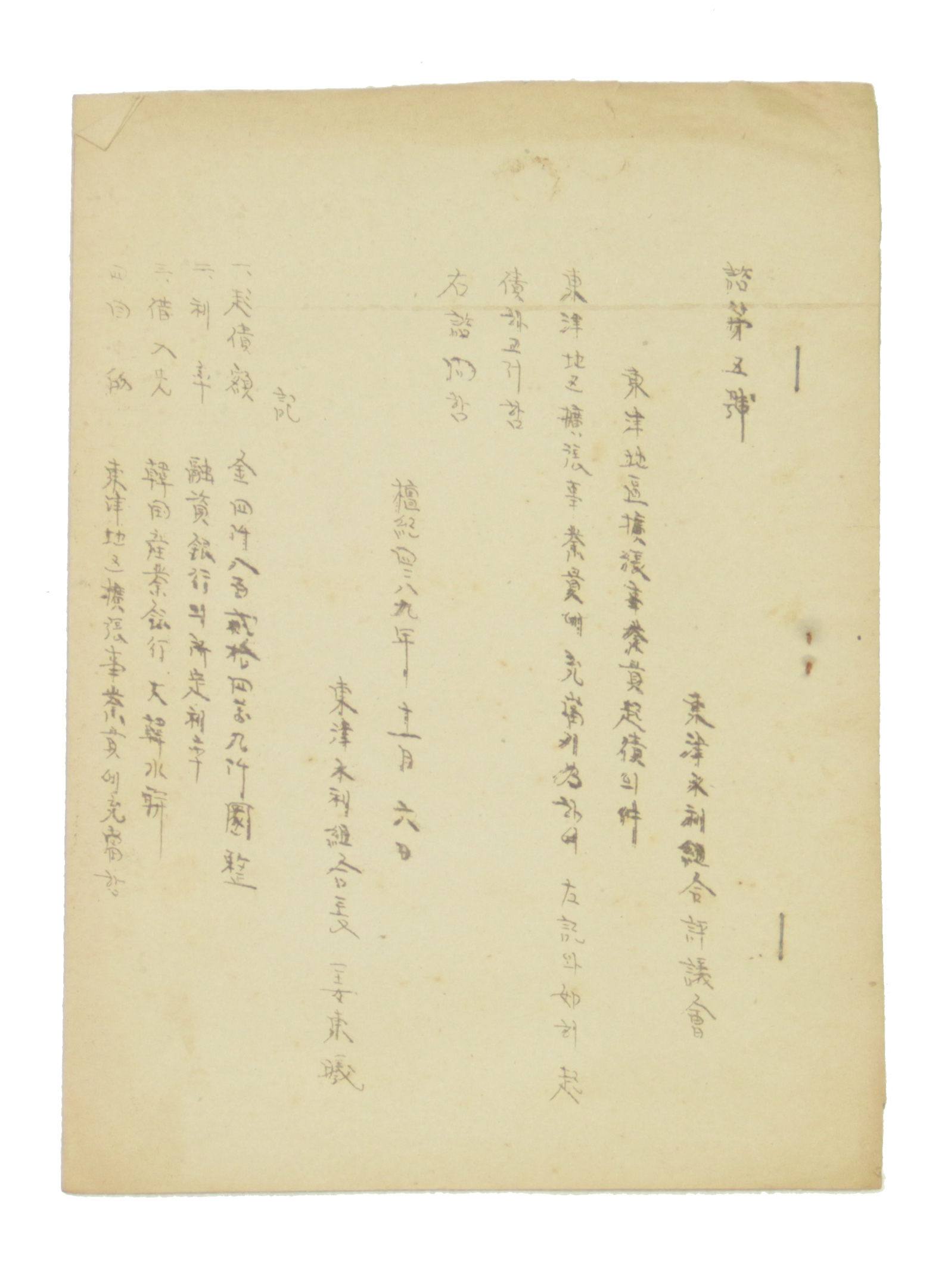 동진수리조합 동진지구 확장사업부기책의 건 섬네일 파일