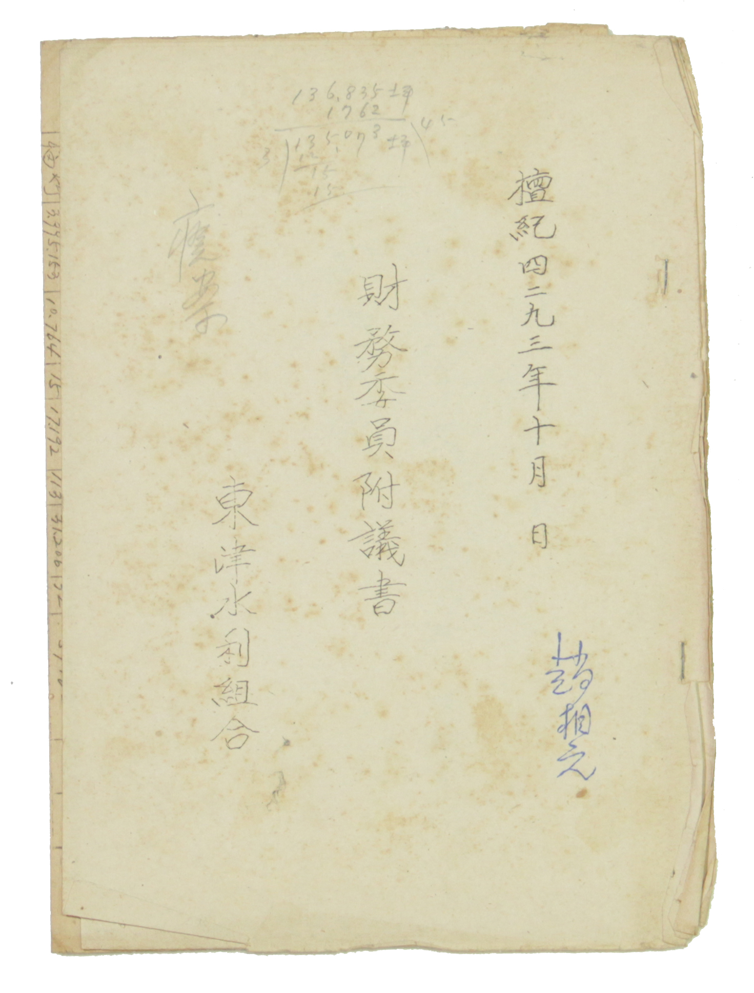 동진수리조합 재무위원부의서 섬네일 파일