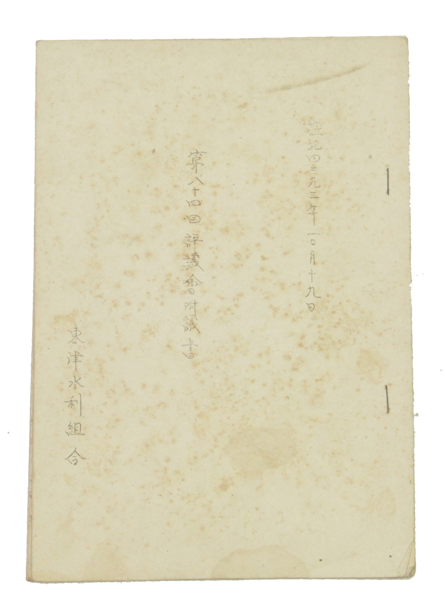 동진수리조합 제84회 평의회부의서 섬네일 파일