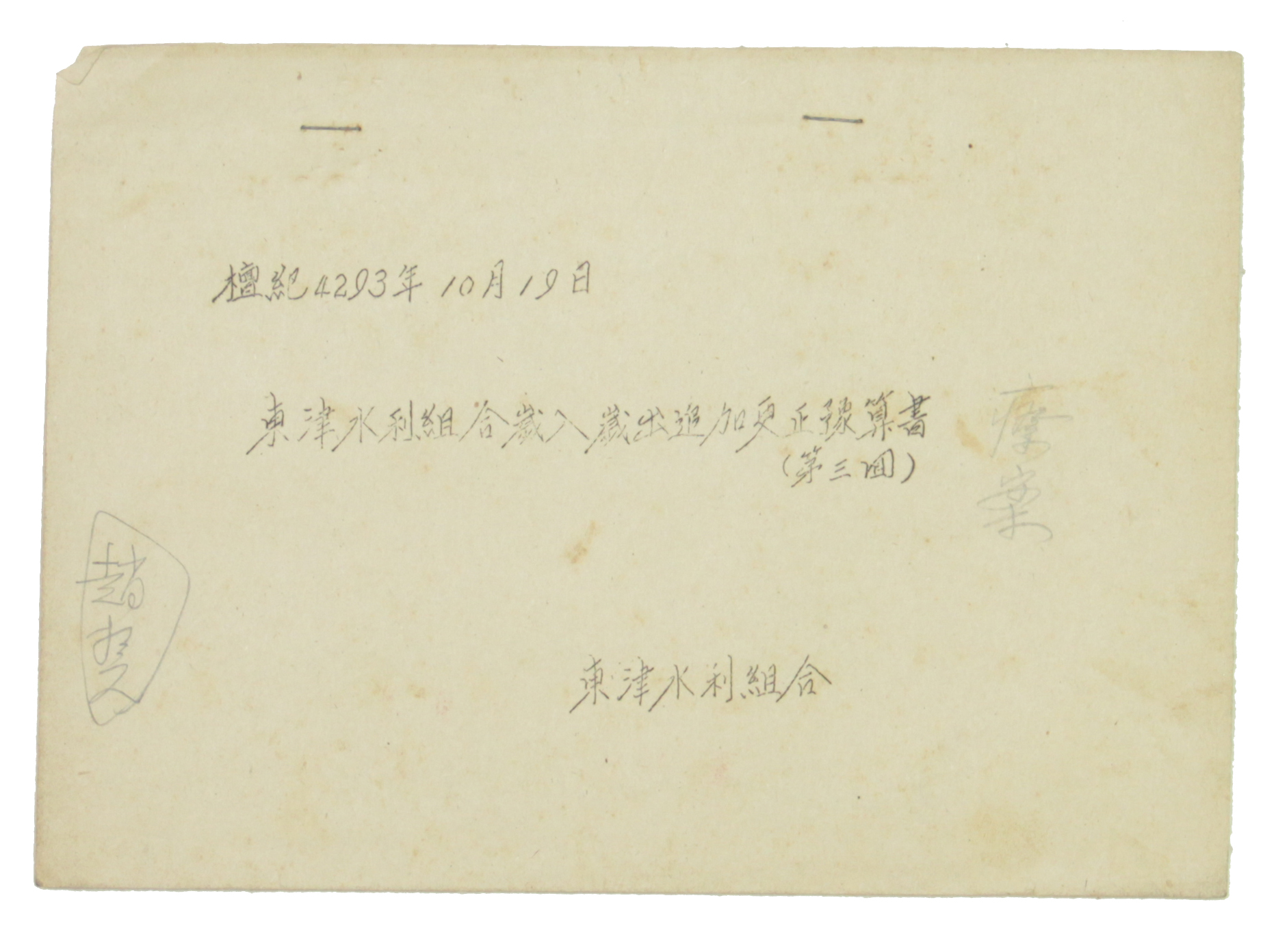동진수리조합 세입세출 추가경정예산서(제3회) 섬네일 파일