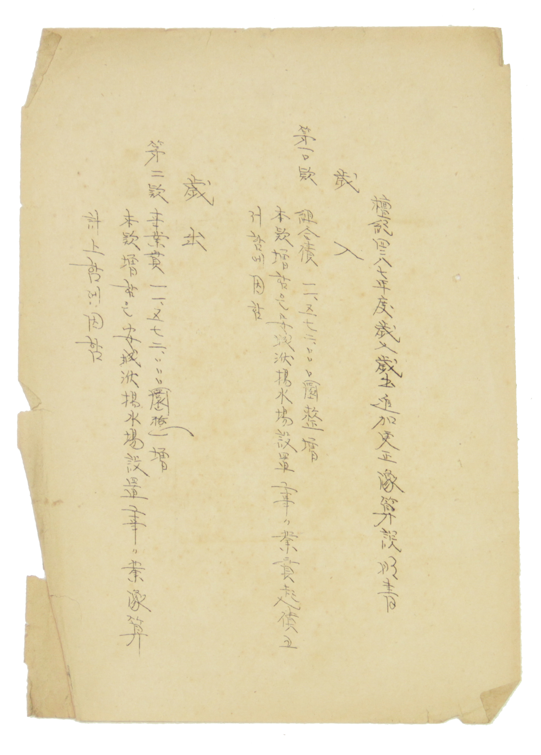 단기4287년도 세입세출 추가 경정 예산 설명서 섬네일 파일