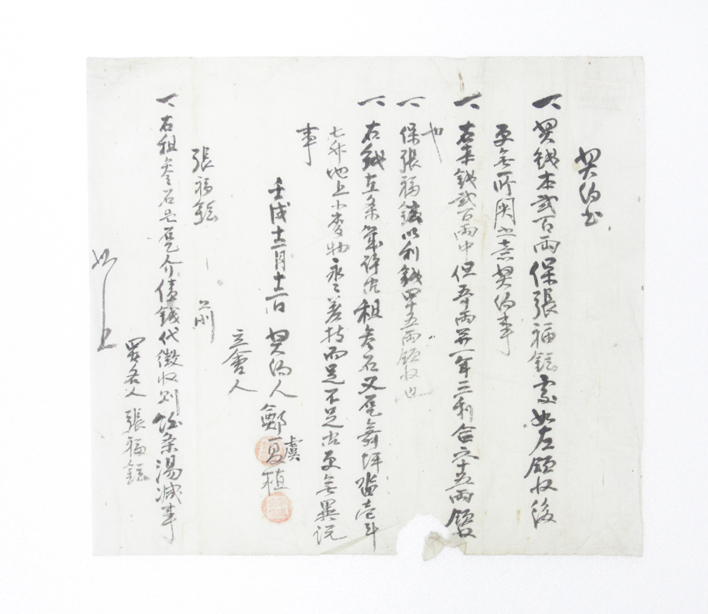 계약서  - 임술년 정우식(鄭虞植)-장복현(張福鉉) 섬네일 파일