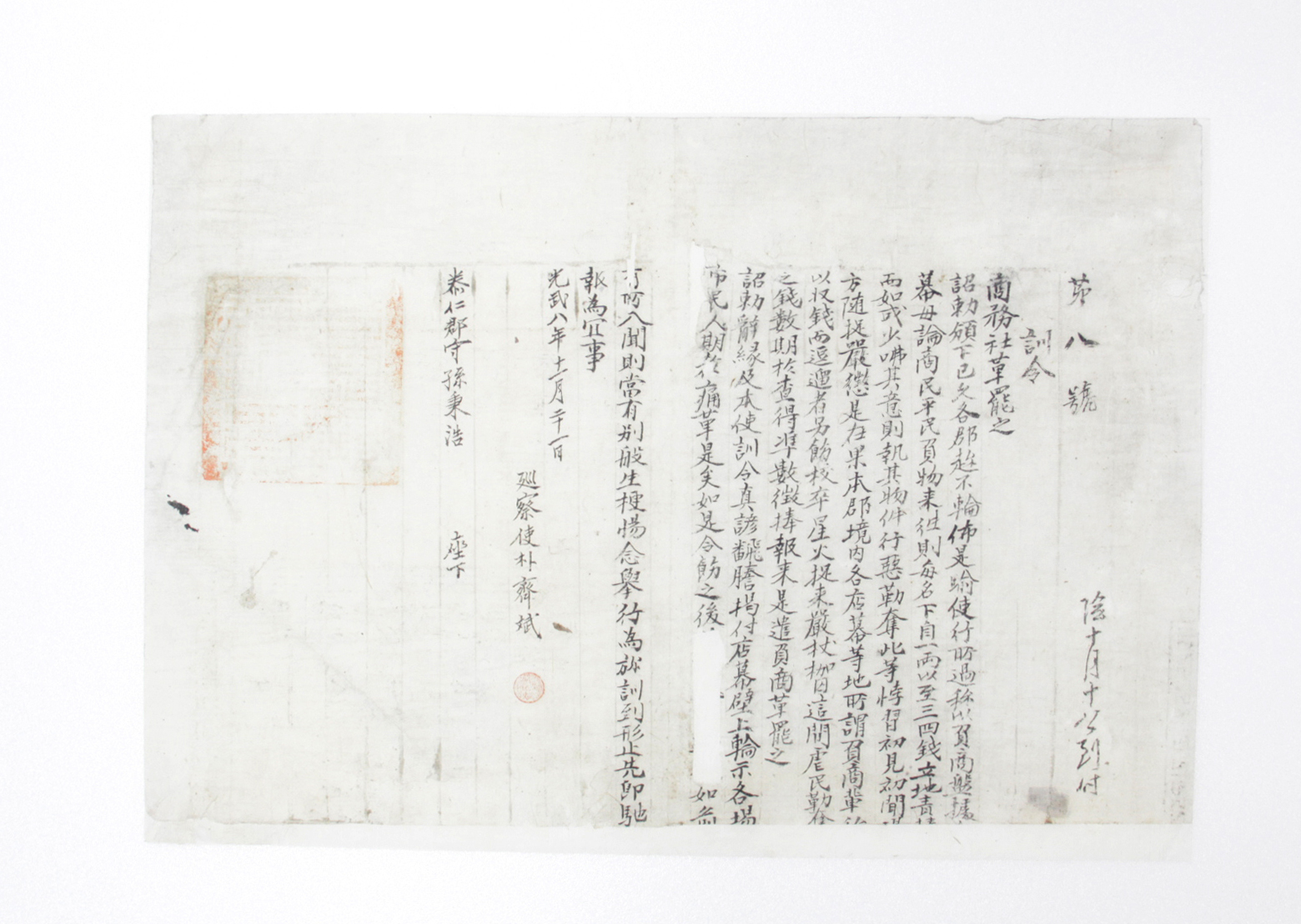 1904년 전라북도관찰사 박제빈 훈령 섬네일 파일