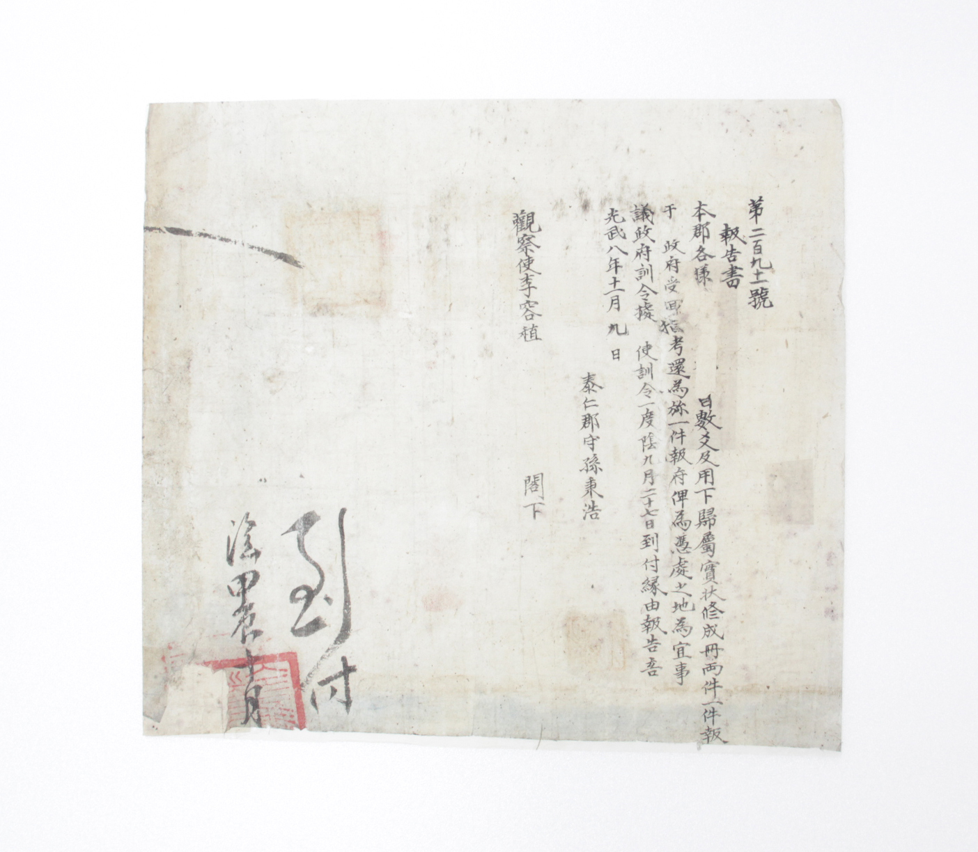 1904년 태인군수 손병호 보고서 섬네일 파일