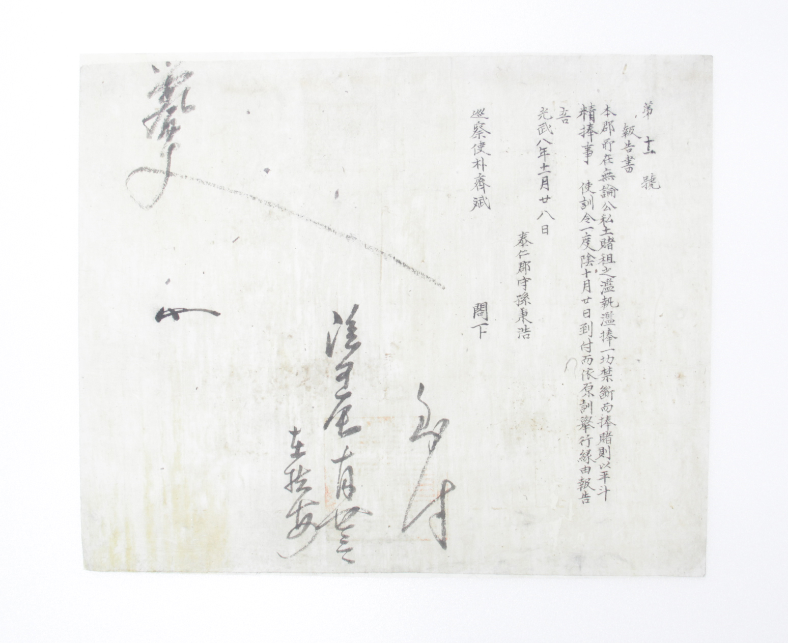 1904년 태인군수 손병호 보고서 섬네일 파일