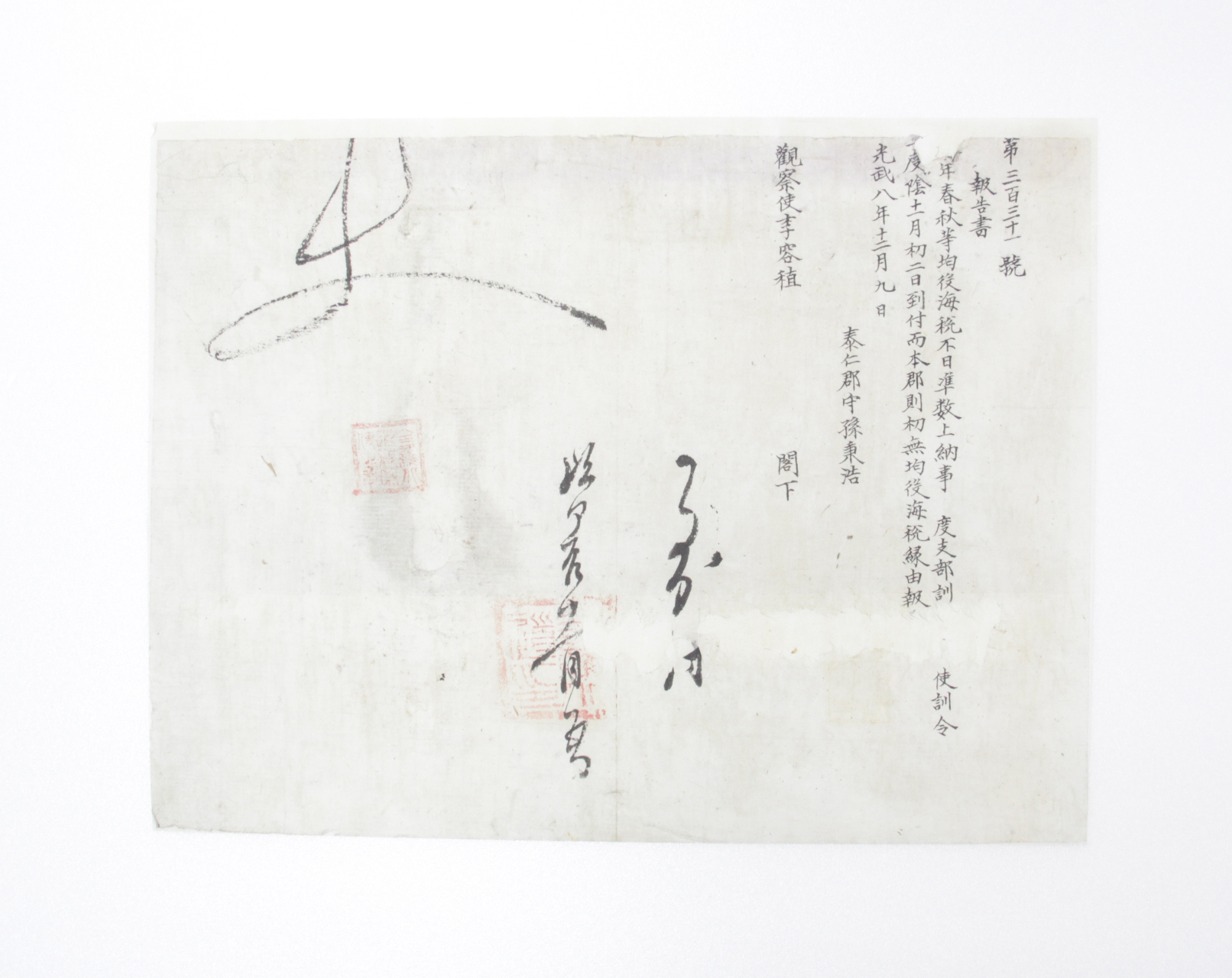 1904년 태인군수 손병호 보고서 섬네일 파일