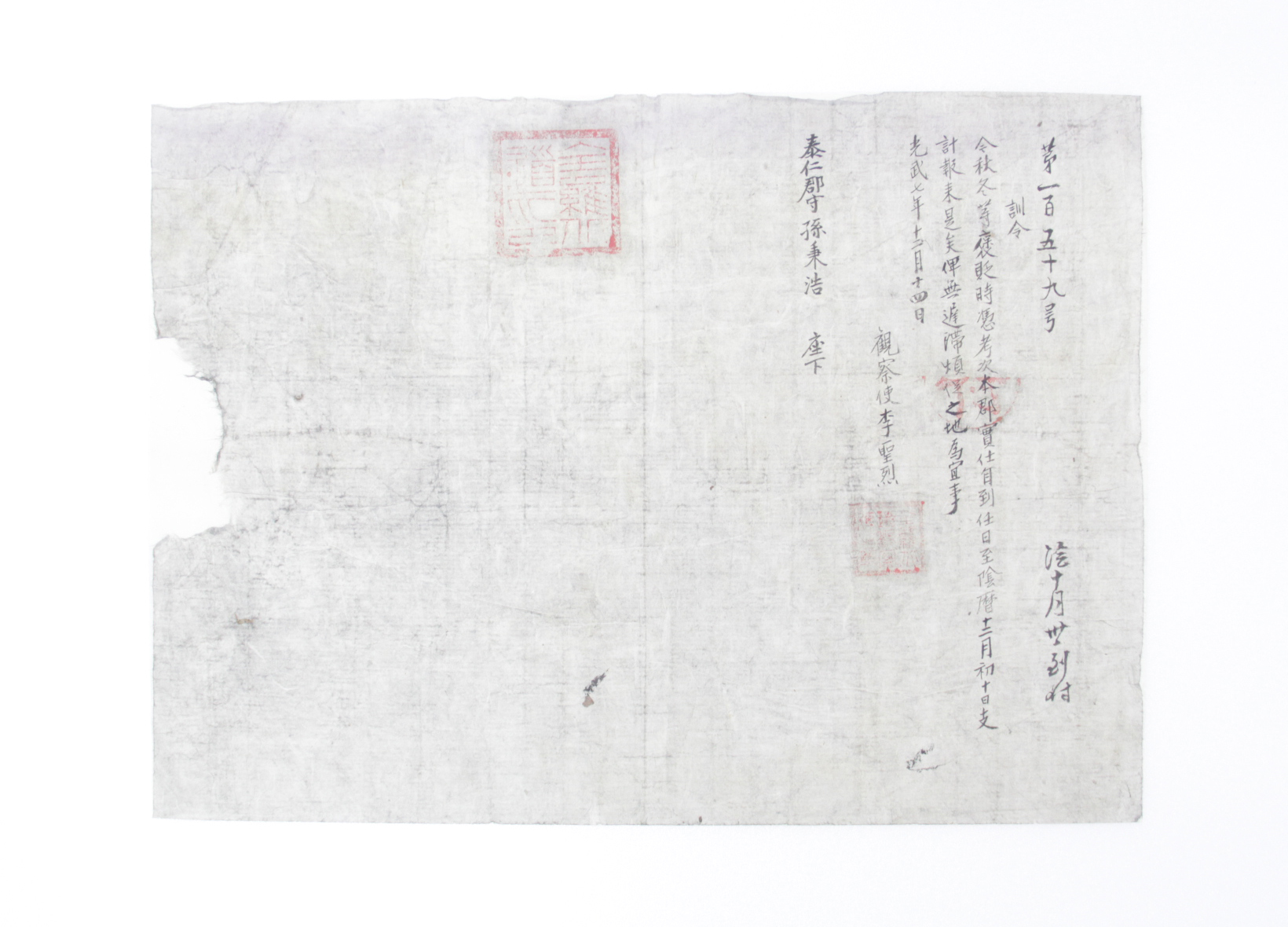 1903년 전라북도관찰사 이성열 훈령 섬네일 파일