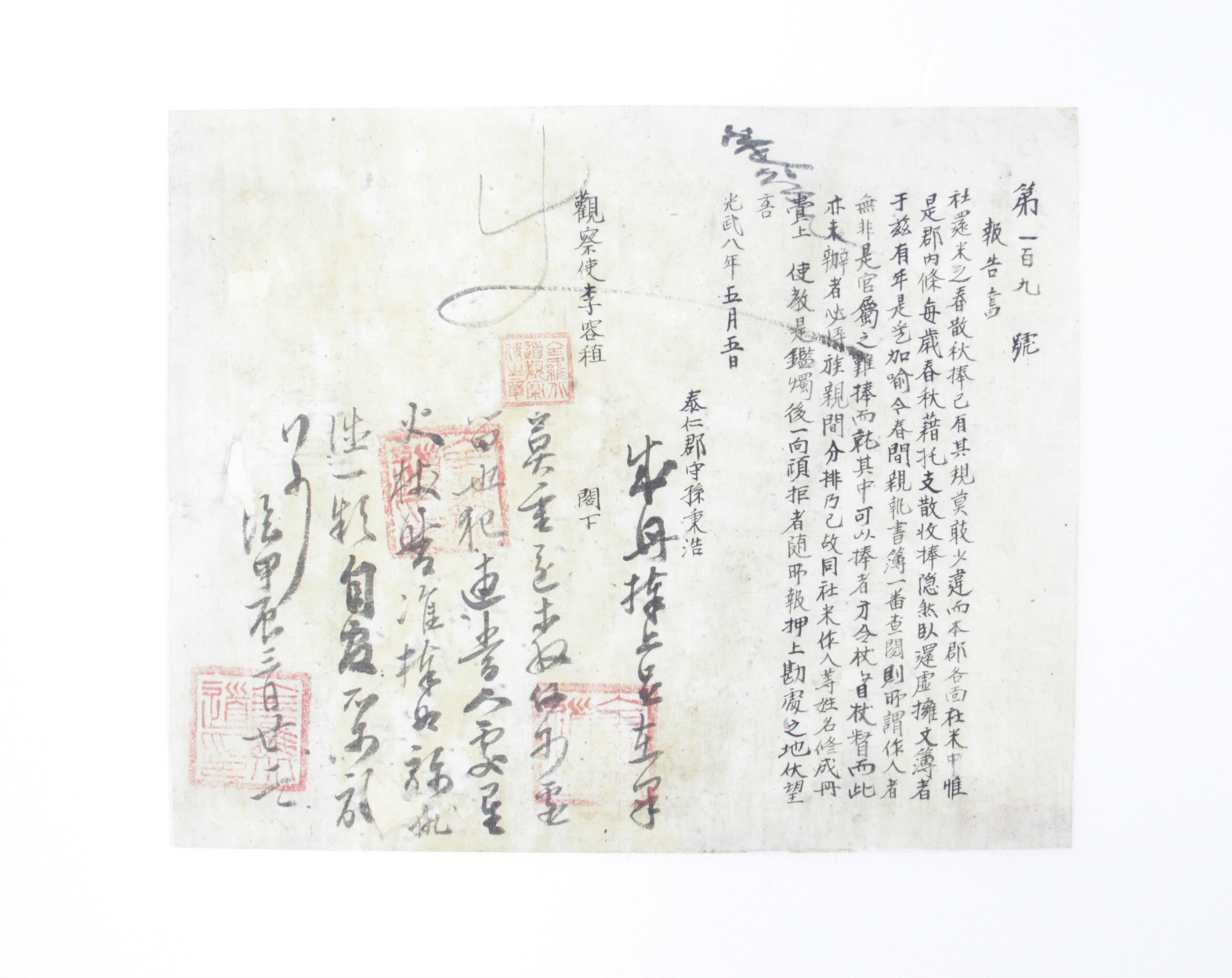 1904년 태인군수 손병호 보고서 섬네일 파일
