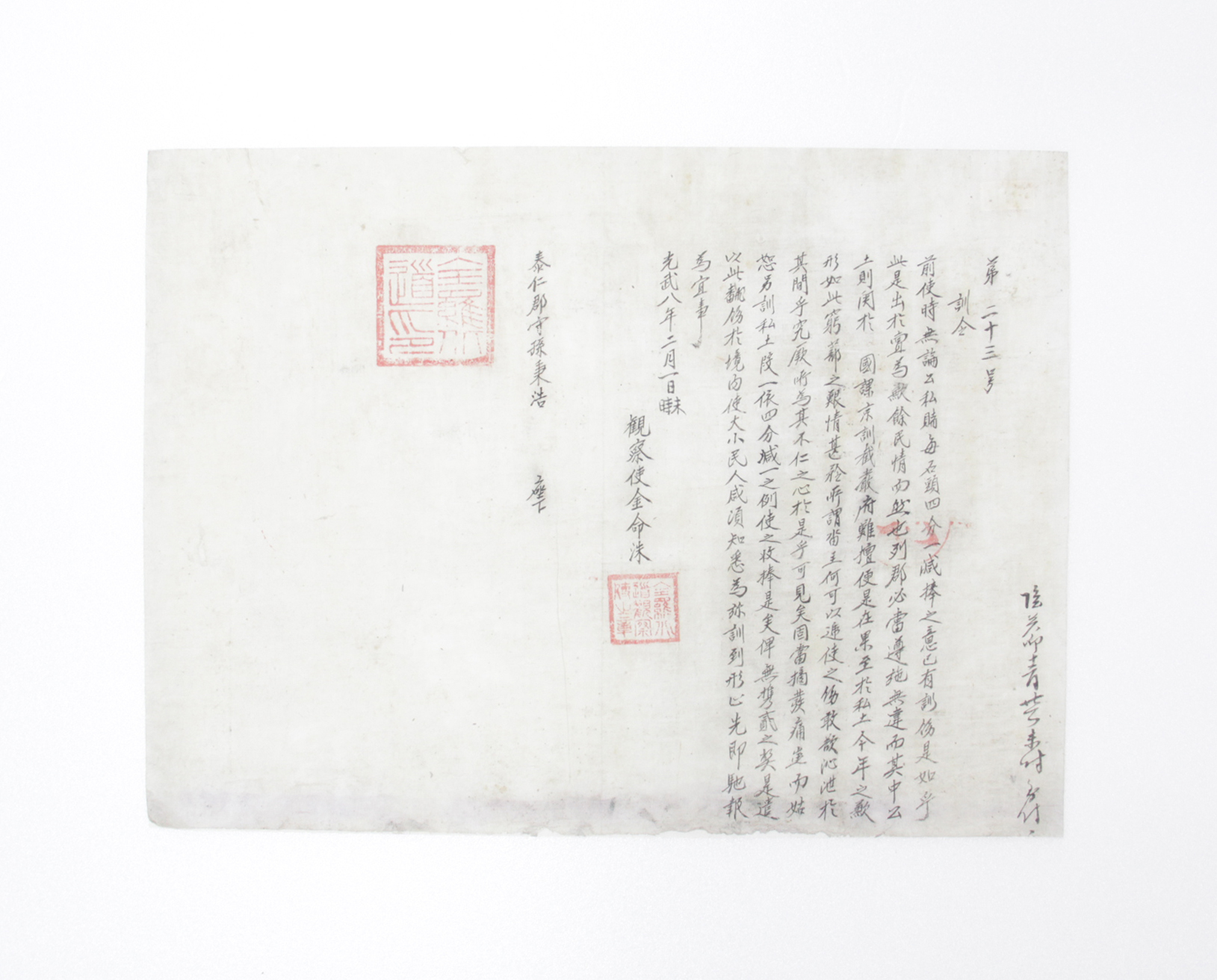 1904년 전라북도관찰사 김명수 훈령 섬네일 파일