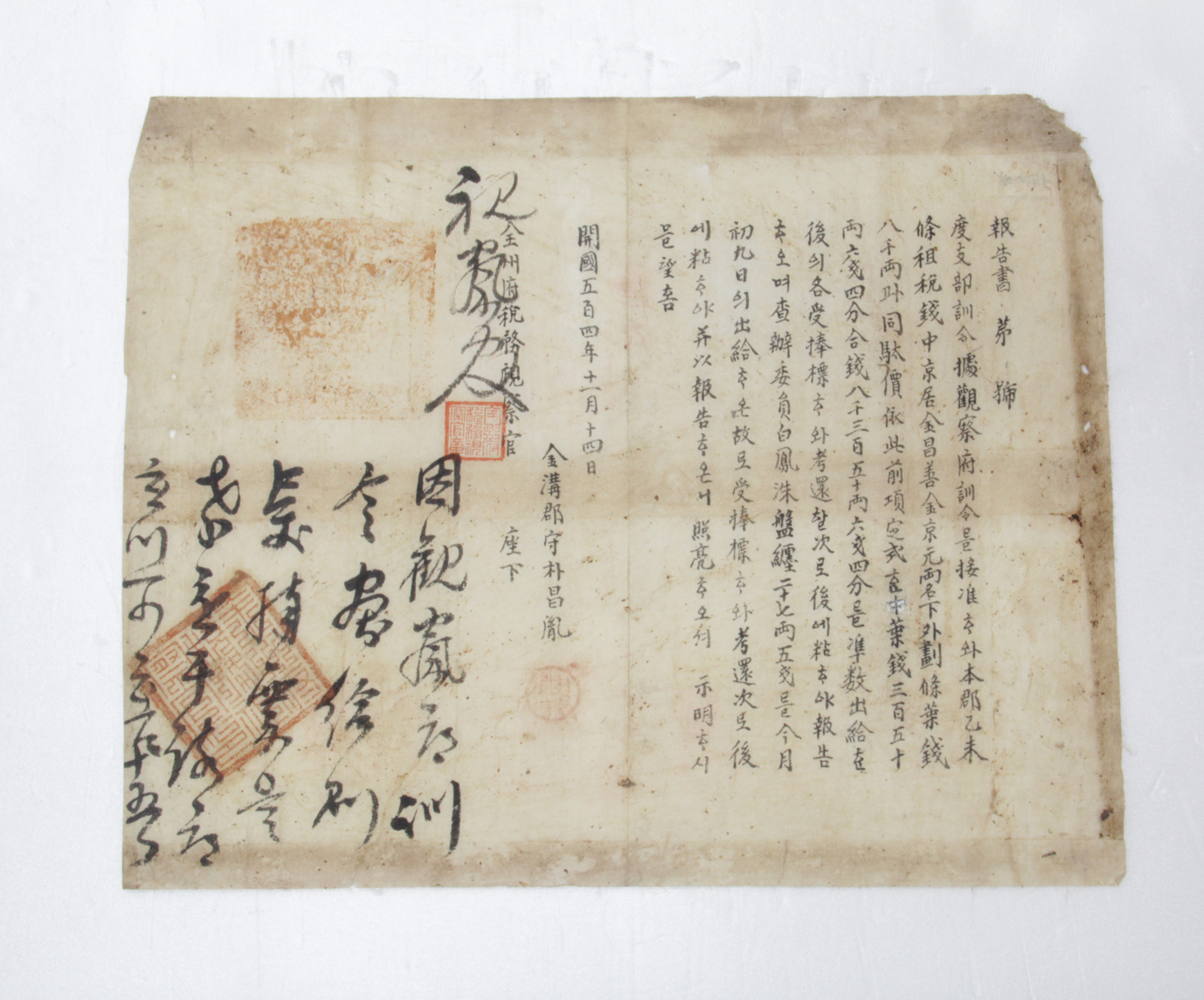 보고서 제□호 - 1895년 금구군수 박창윤(朴昌胤) 섬네일 파일