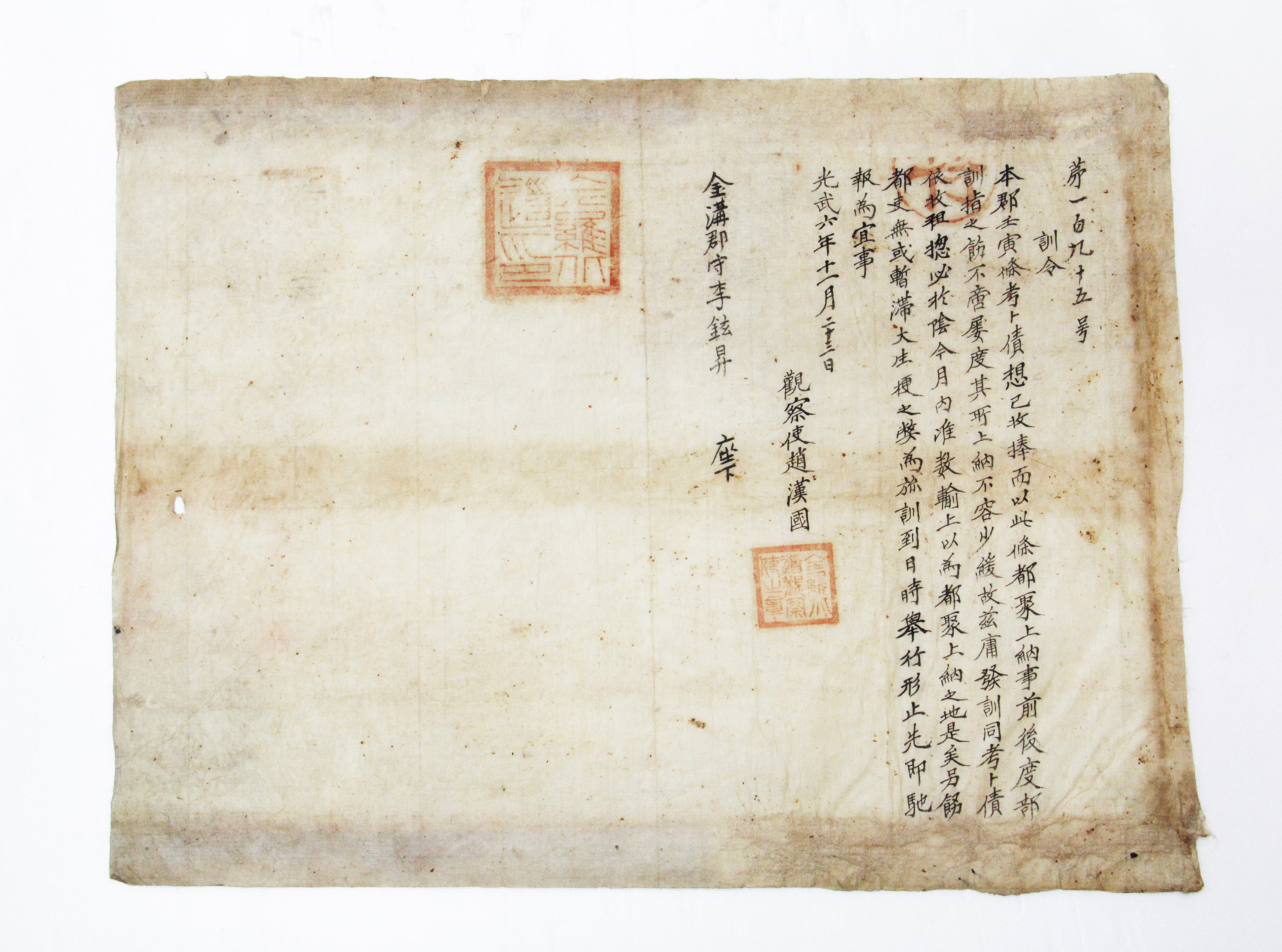 훈령 제195호 - 1902년 관찰사 조한국(趙漢國) 섬네일 파일