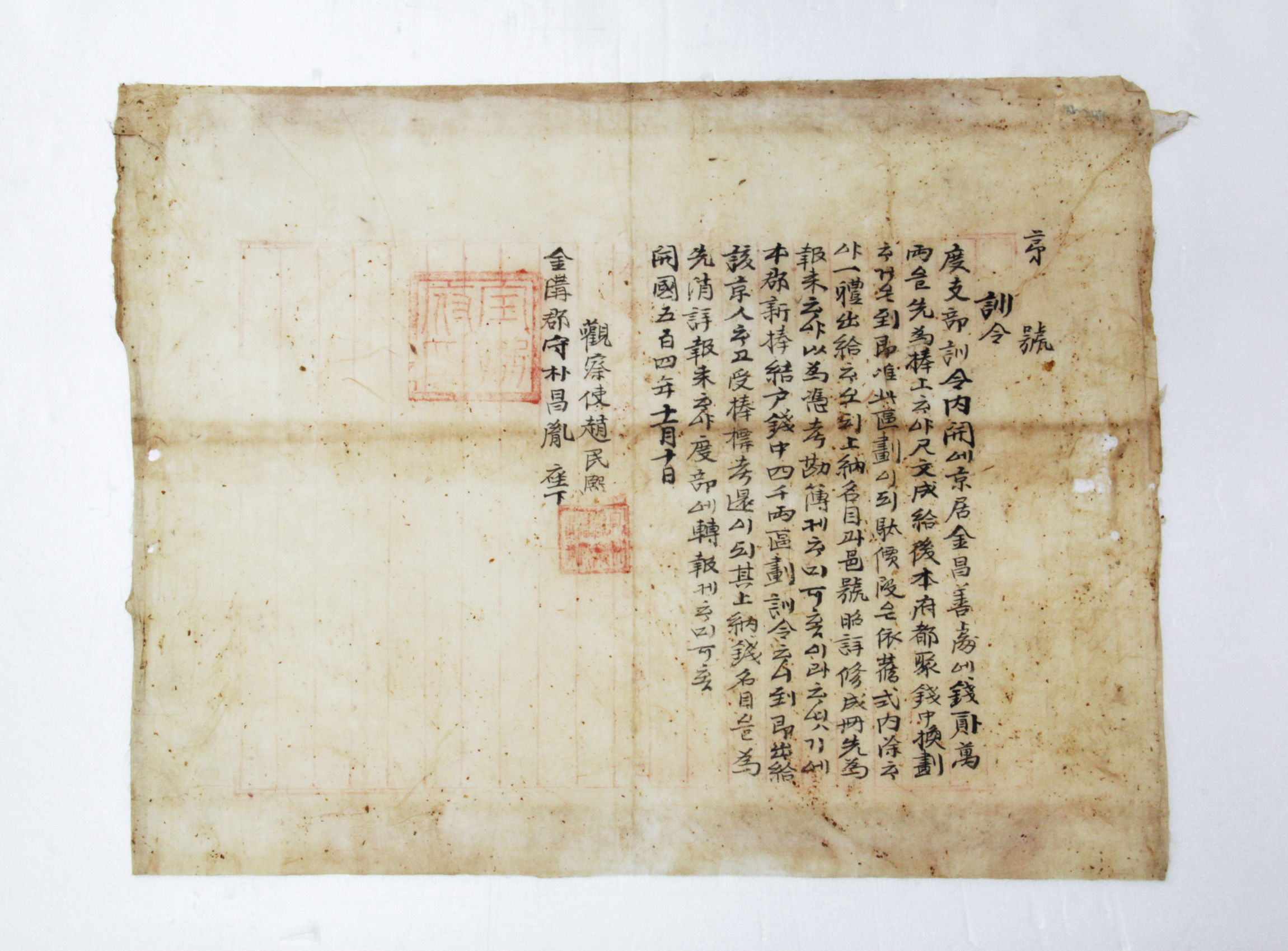 훈령 제□호 - 1895년 관찰사 조민희(趙民熙) 섬네일 파일