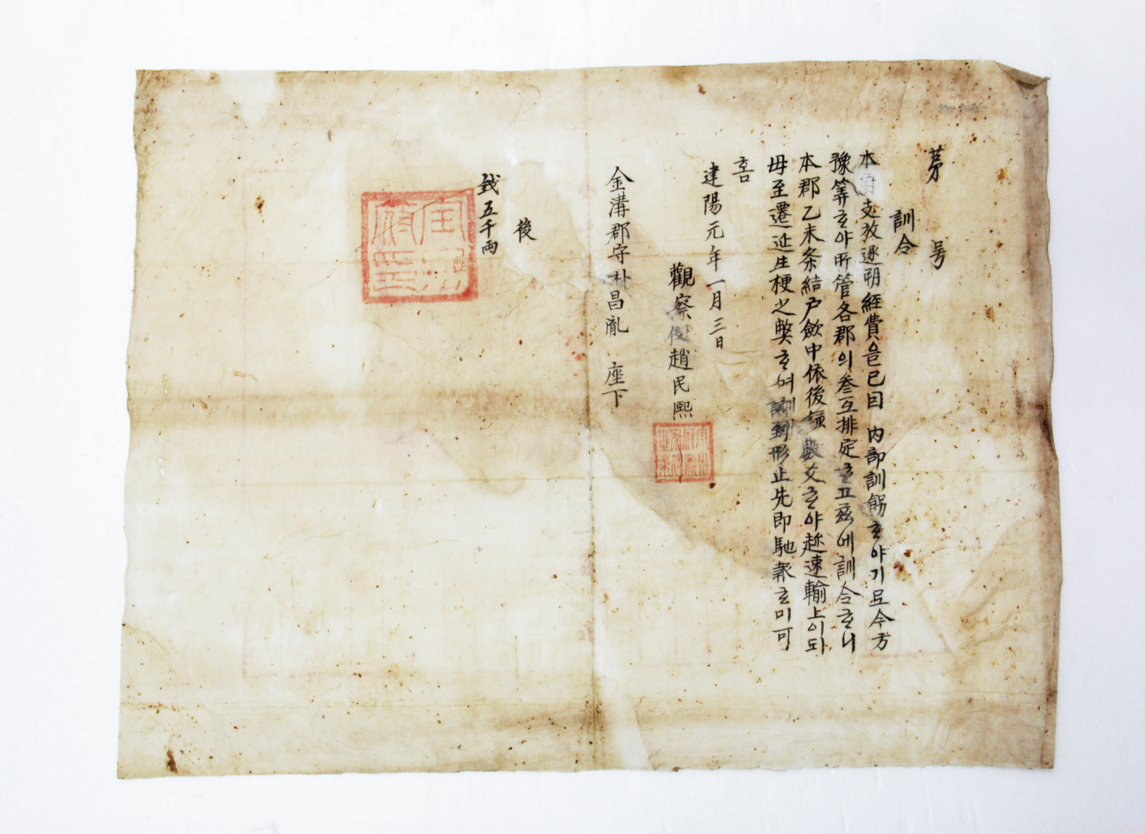 훈령 제□호 - 1896년 관찰사 조민희(趙民熙) 섬네일 파일