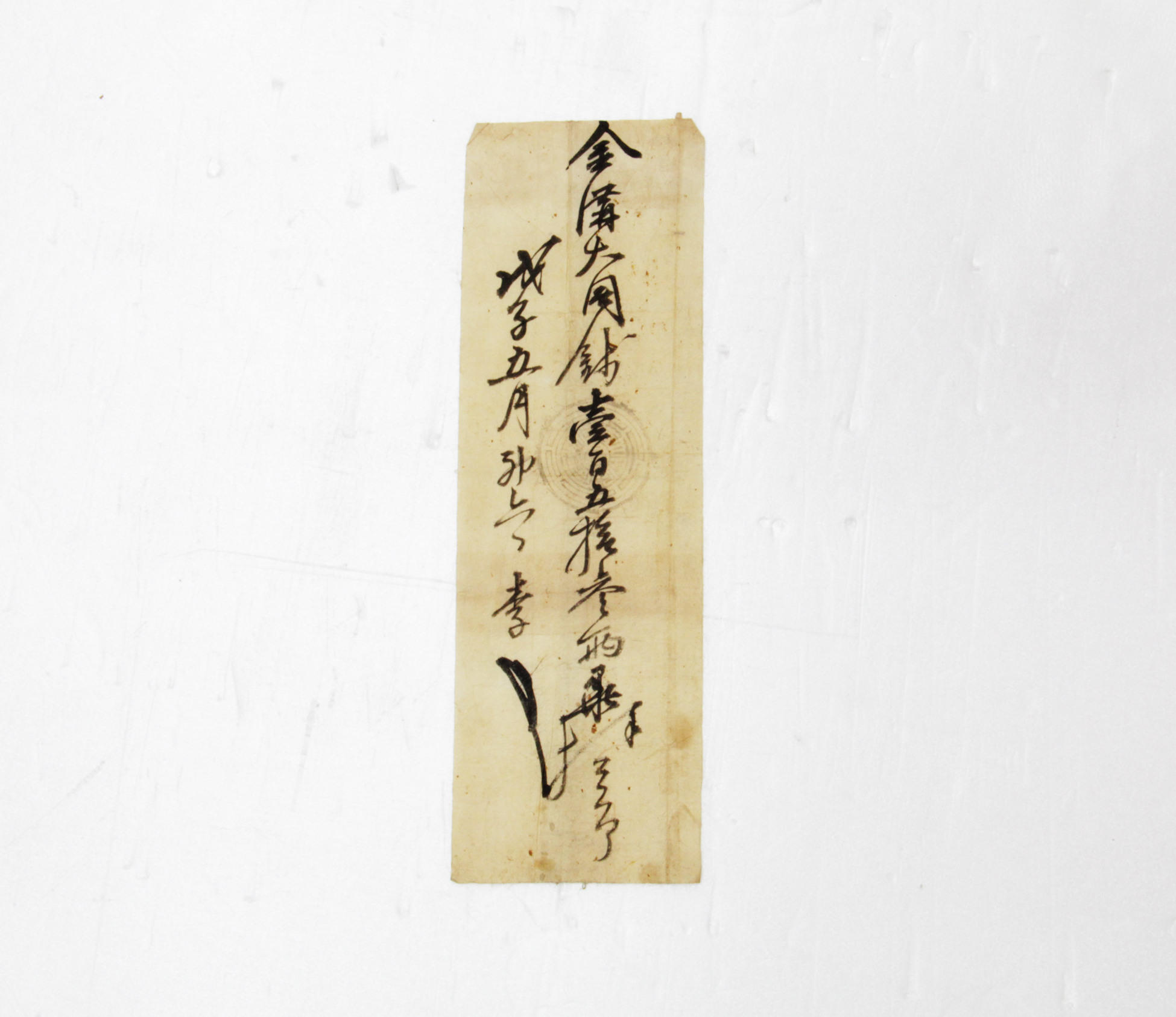 감부영수증 - 1888년 금구대동 이(李) 섬네일 파일