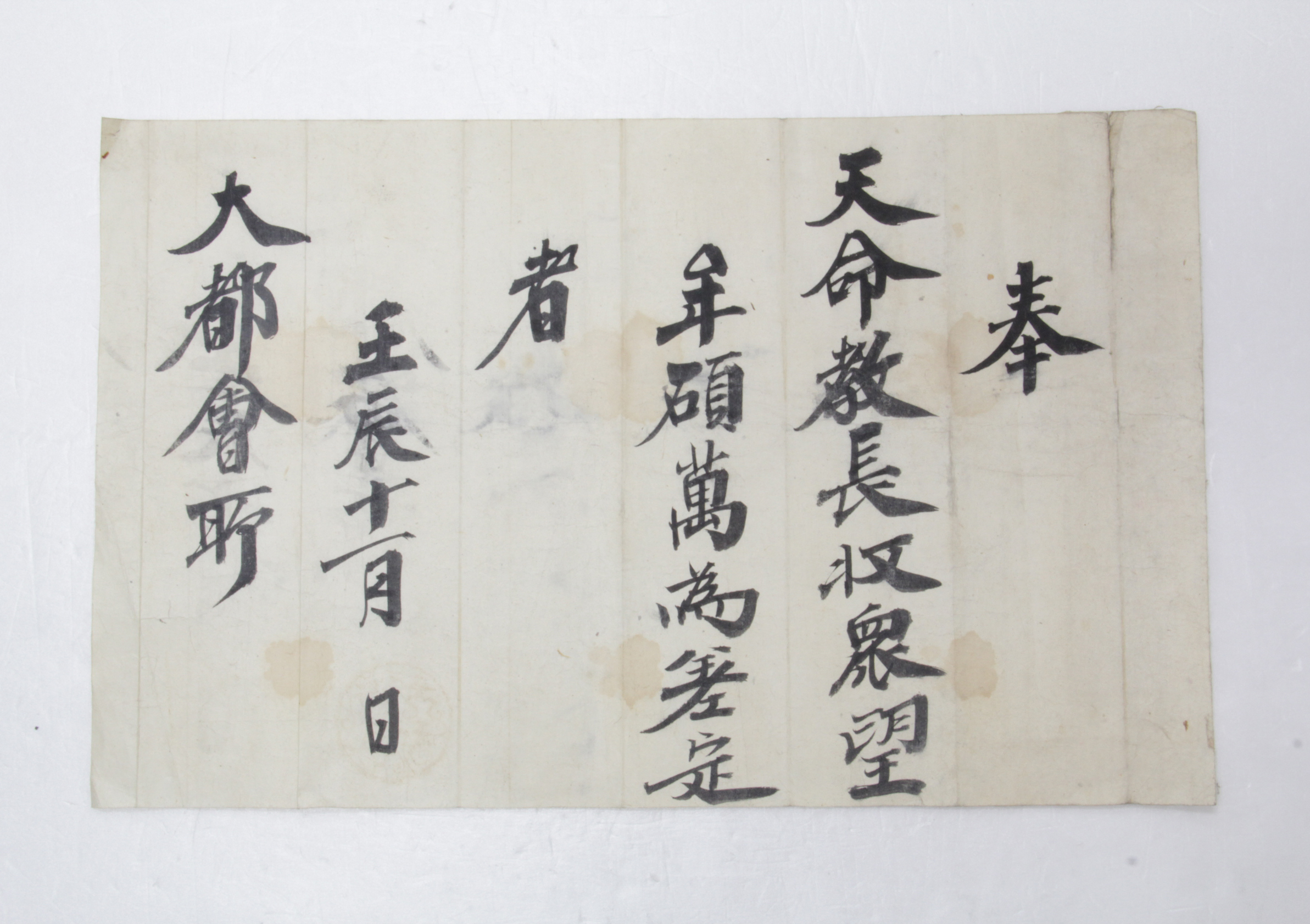 1892년 모석만 임명장 섬네일 파일