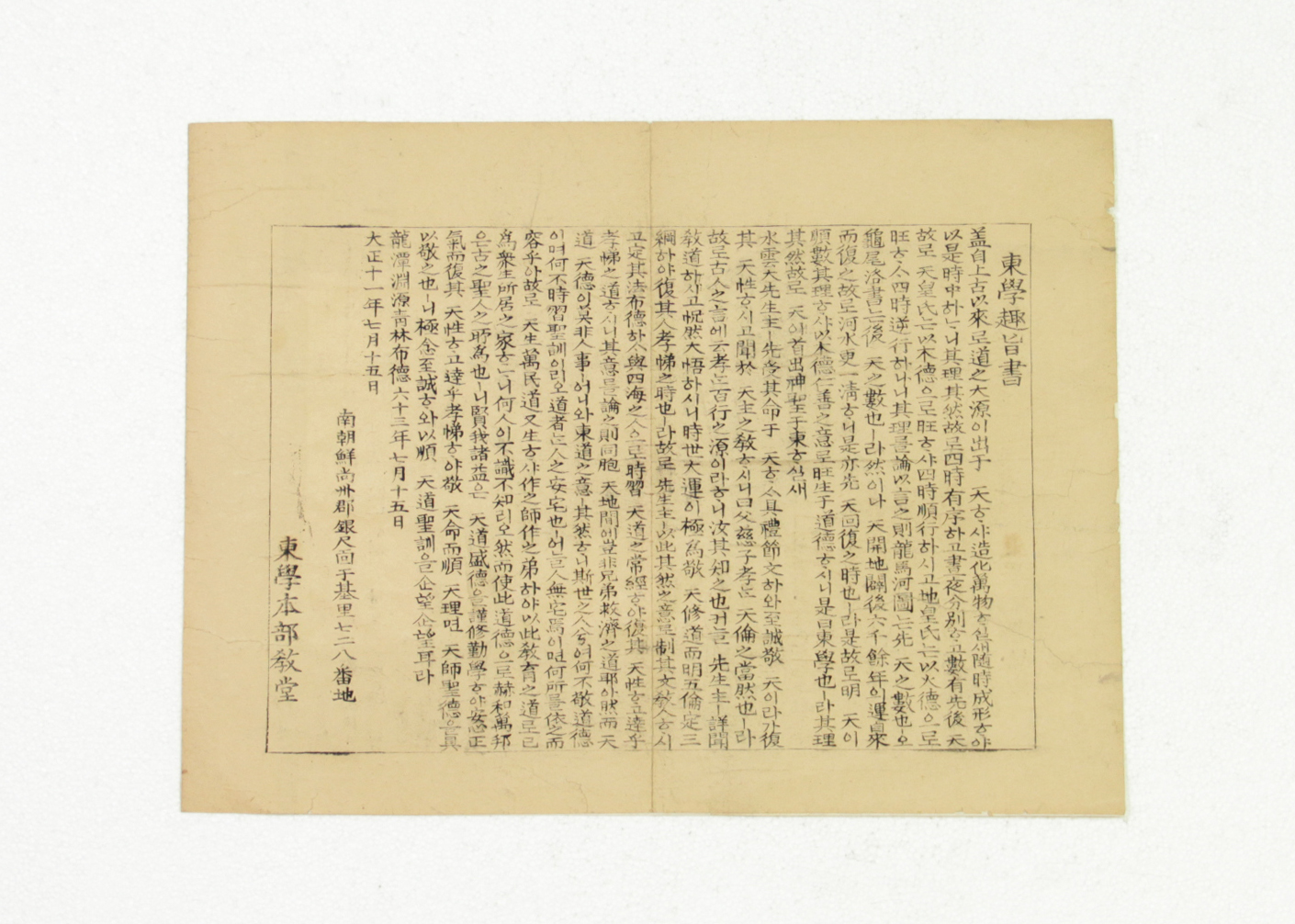 1922년 동학 취지서 섬네일 파일