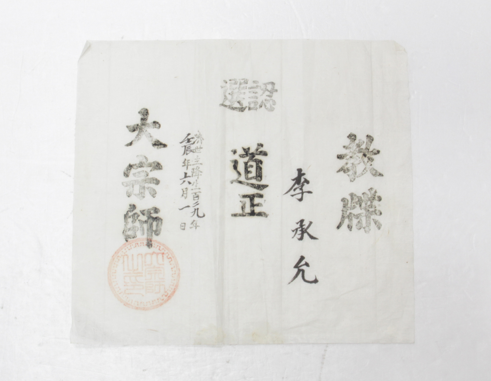 1952년 이승윤 교첩(상제교) 섬네일 파일