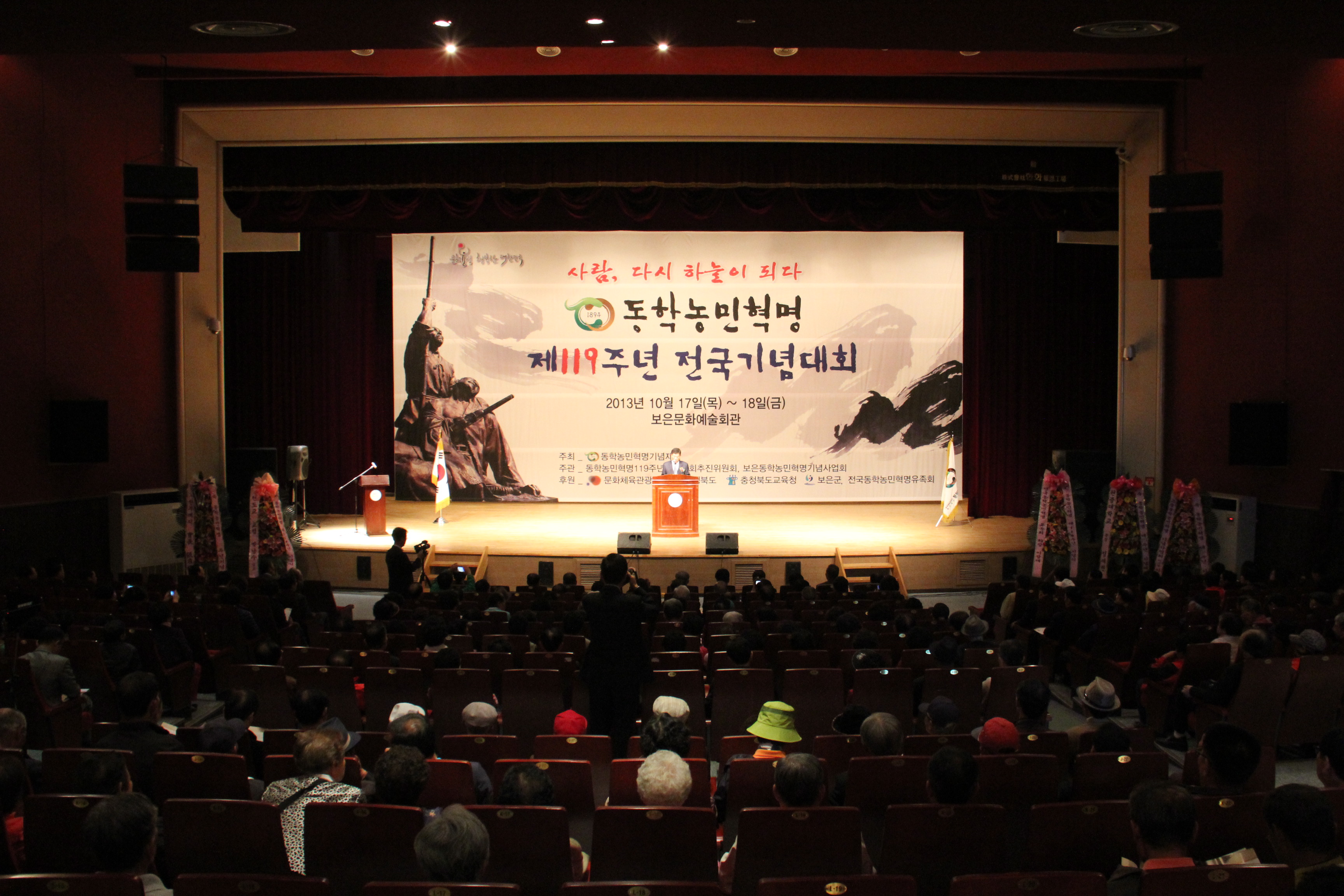 동학농민혁명 119주년 기념대회(2013.10.17.목~10.18,금) 섬네일 파일