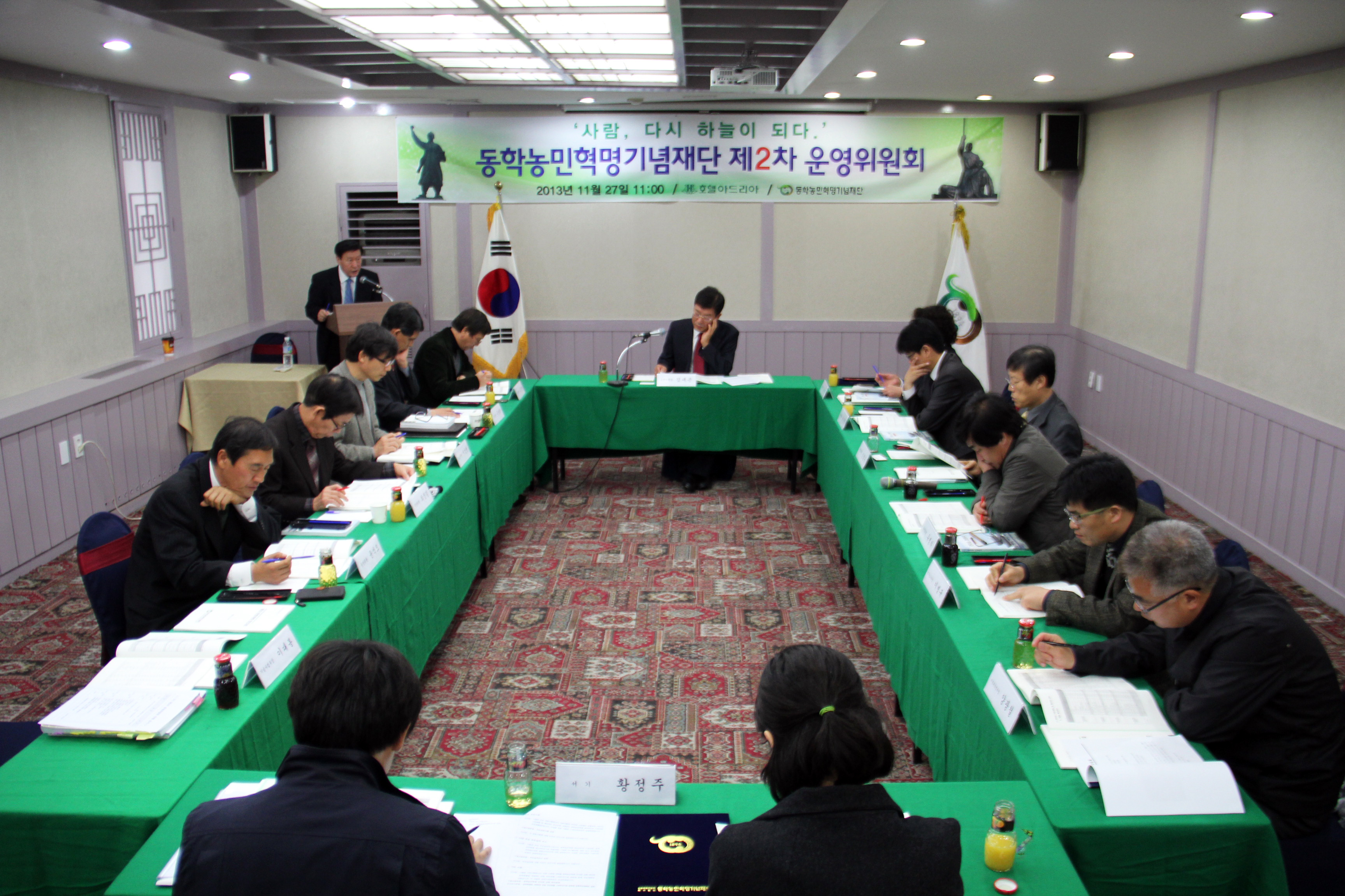 동학농민혁명기념재단 제2차 운영위원회(2013.11.27.수) 섬네일 파일