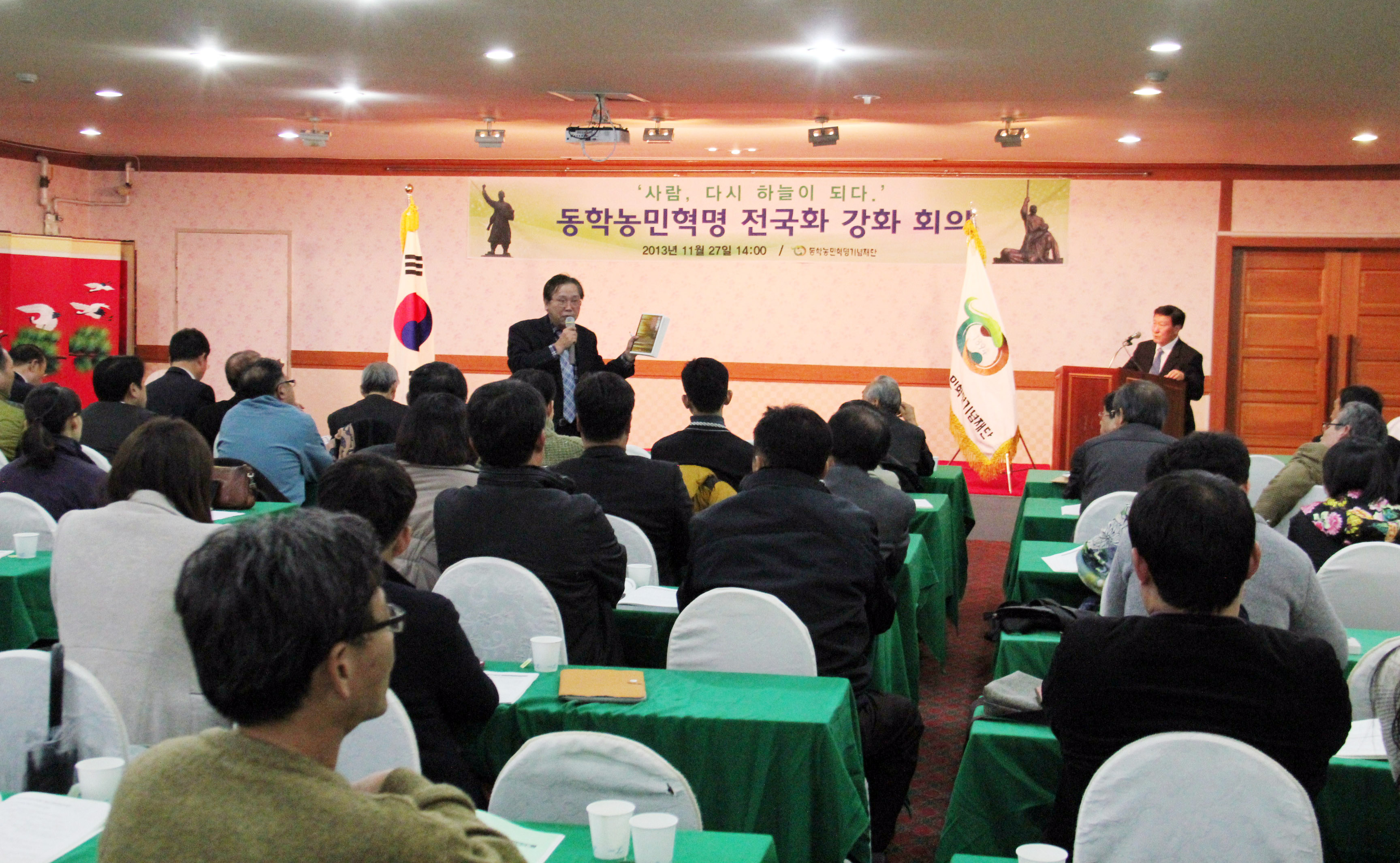 동학농민혁명 전국화 강화회의(2013.11.27.수) 섬네일 파일