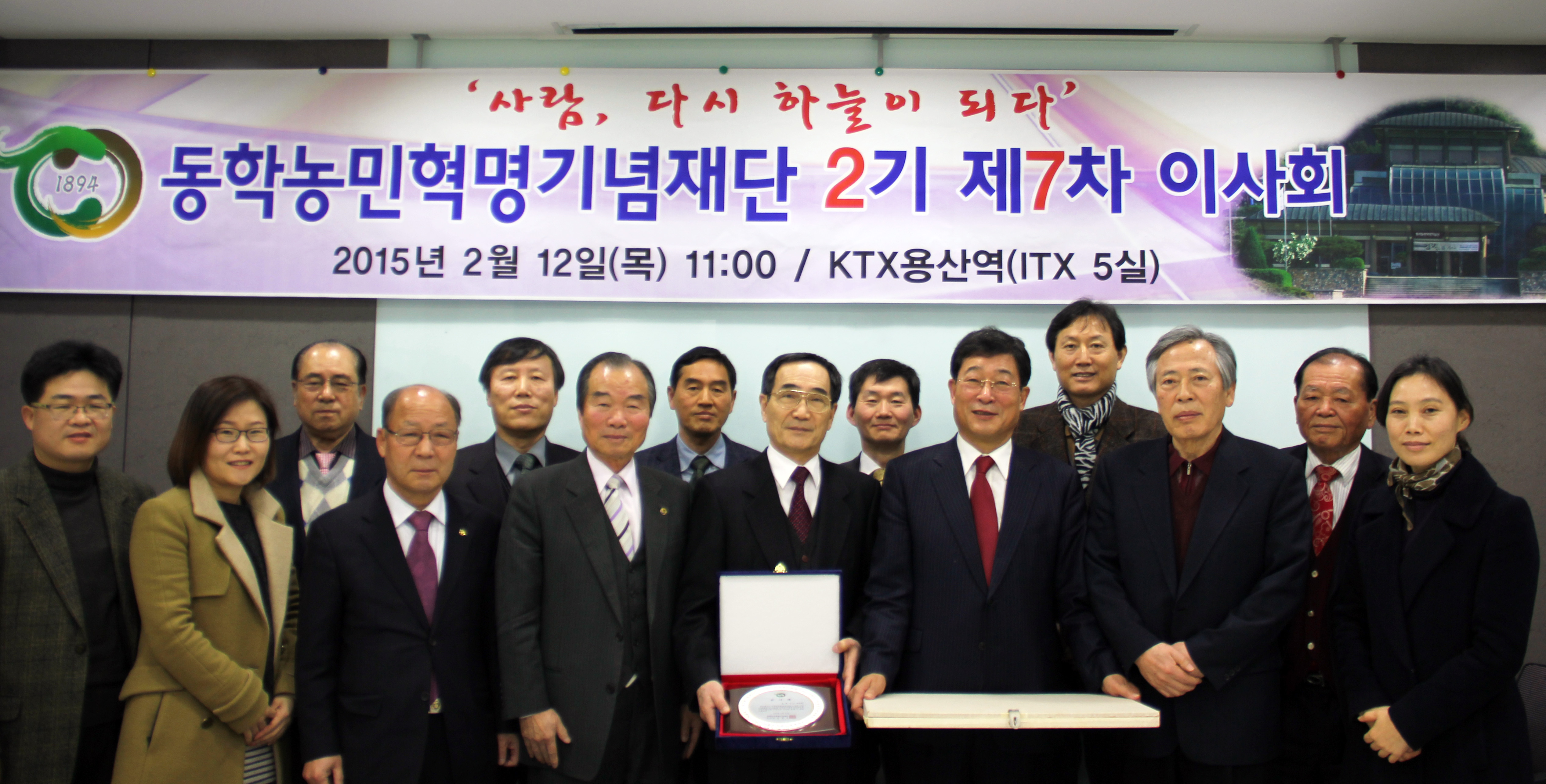 2기 제7차 이사회 & 사발통문 기탁 (2015.02.13) 섬네일 파일