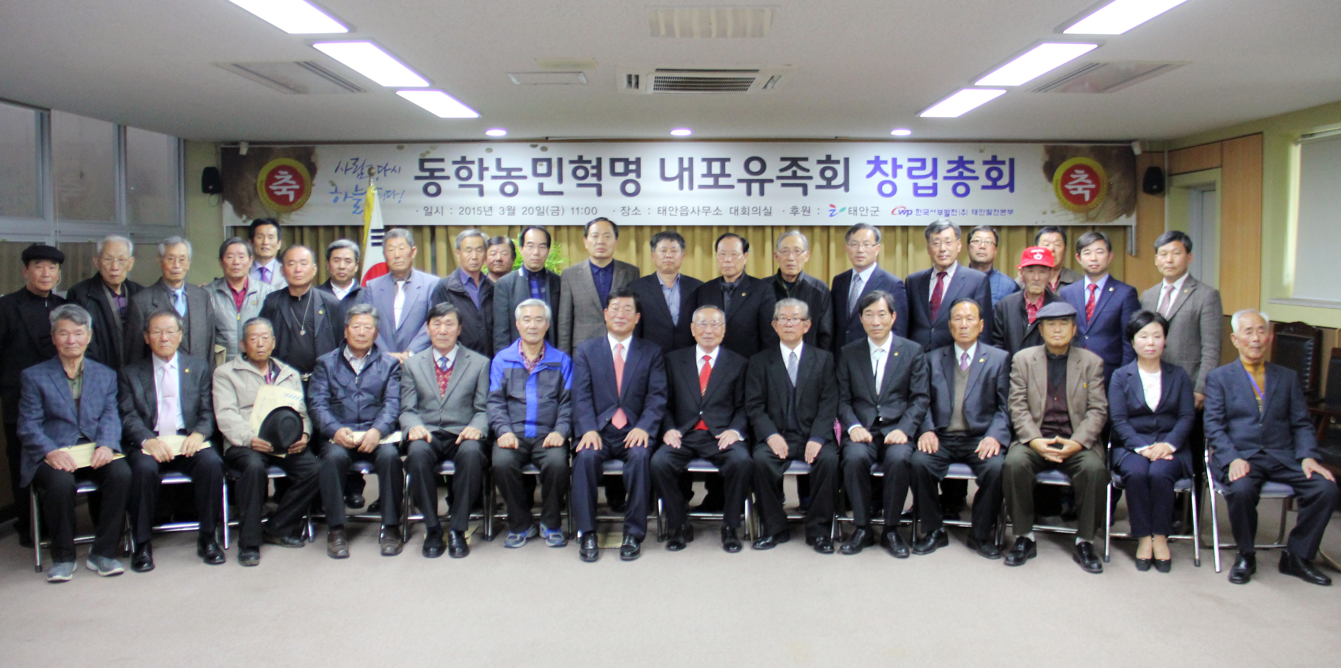동학농민혁명 내포유족회 창립총회(2015.03.20.금) 섬네일 파일