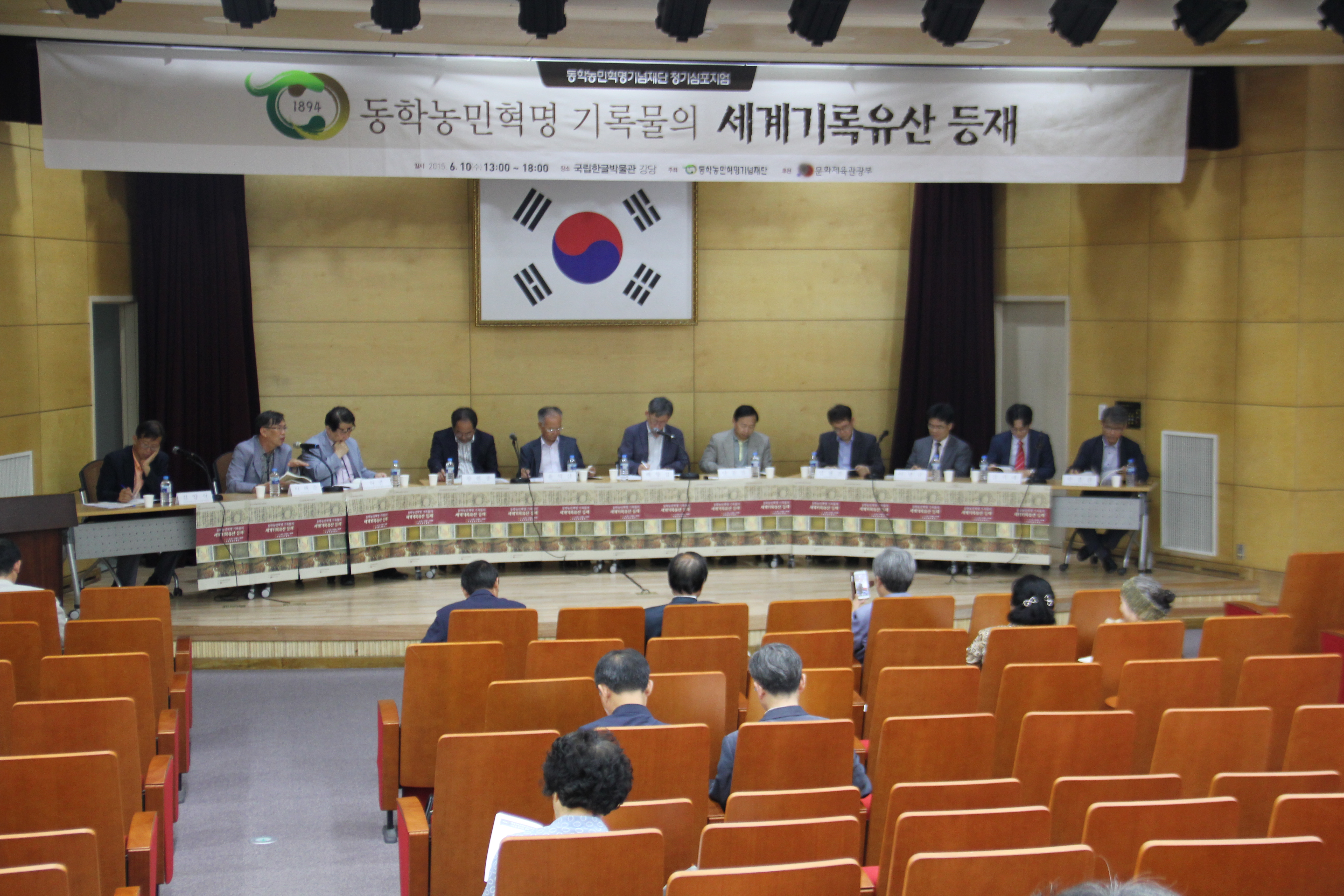 2015 동학농민혁명기념재단 정기 심포지엄 개최 섬네일 파일