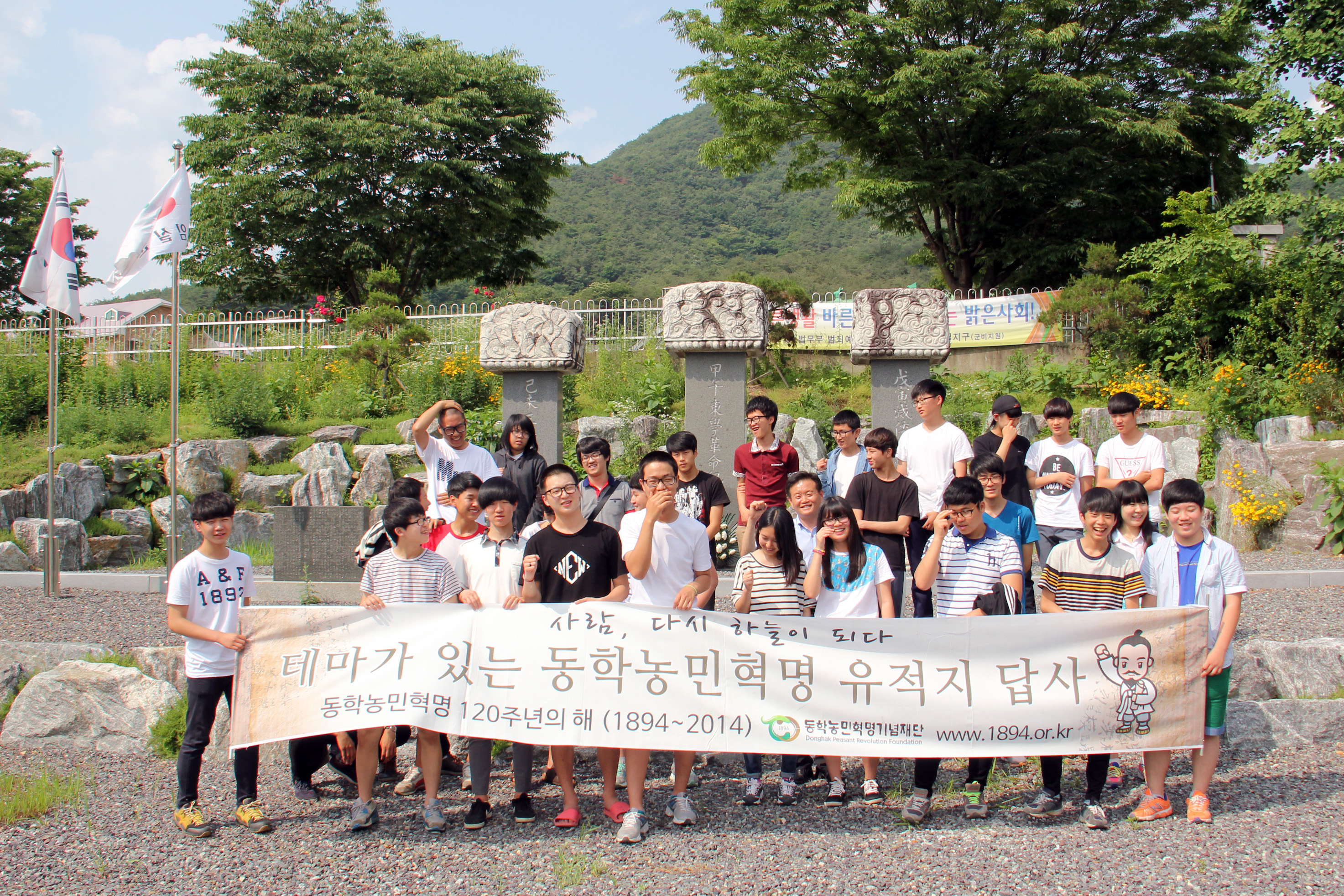 2014년 제4회 '테마가 있는 동학농민혁명 유적지 답사'(2014.06.11.수)  섬네일 파일