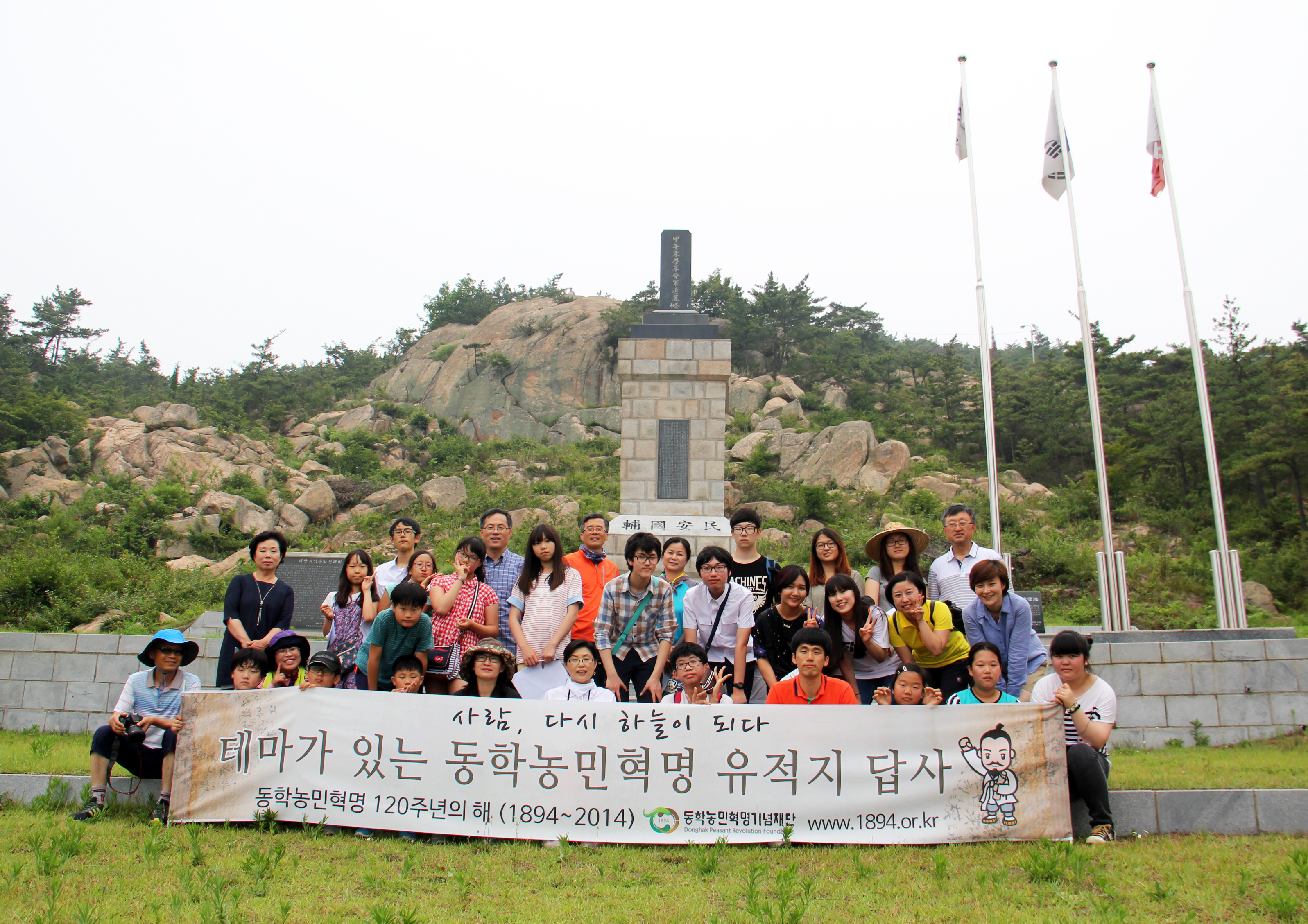 2014년 제5회 '테마가 있는 동학농민혁명 유적지 답사'(2014.07.12.토)   섬네일 파일