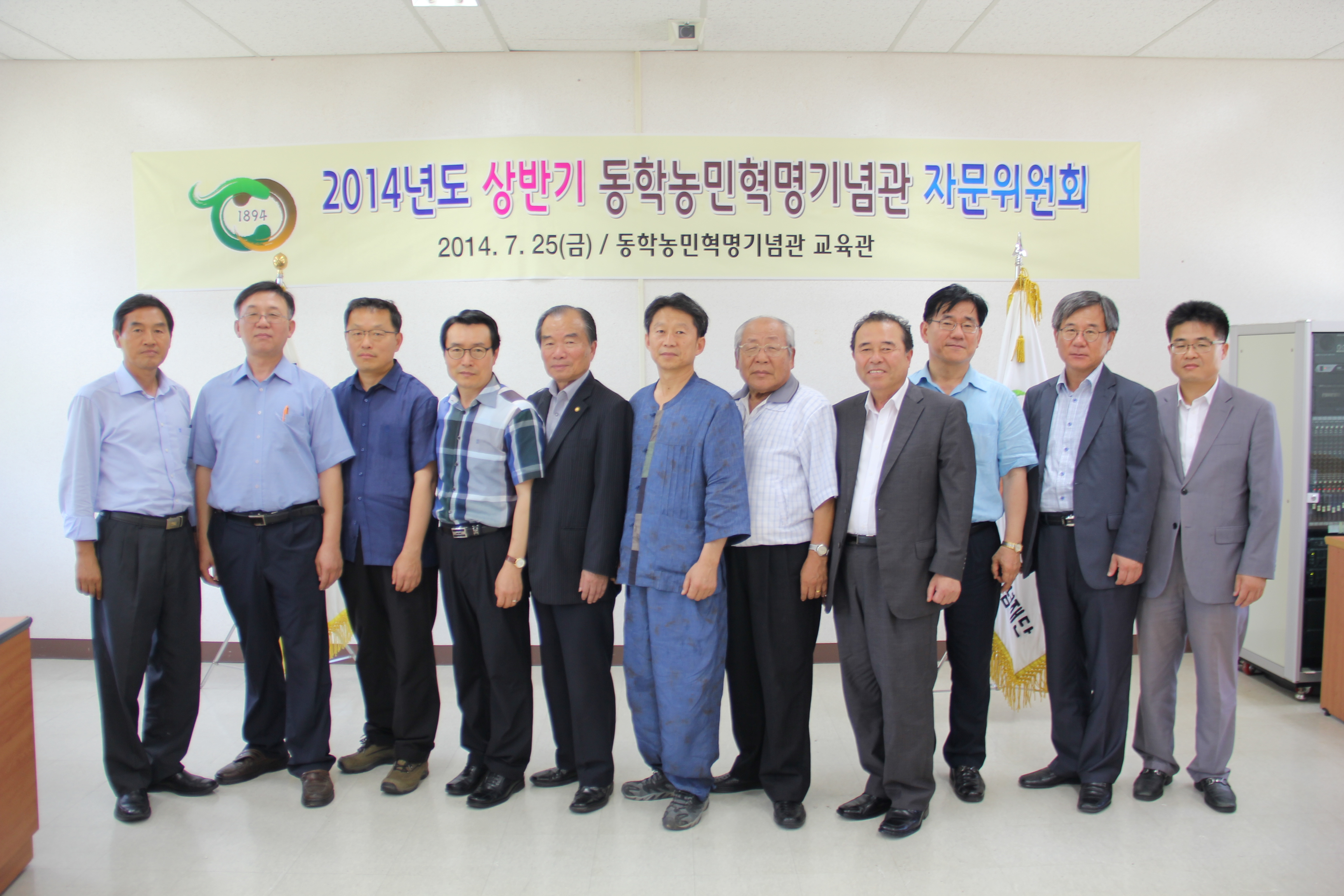 2014년 상반기 동학농민혁명기념관 자문위원회 개최(2014.07.25.금) 섬네일 파일
