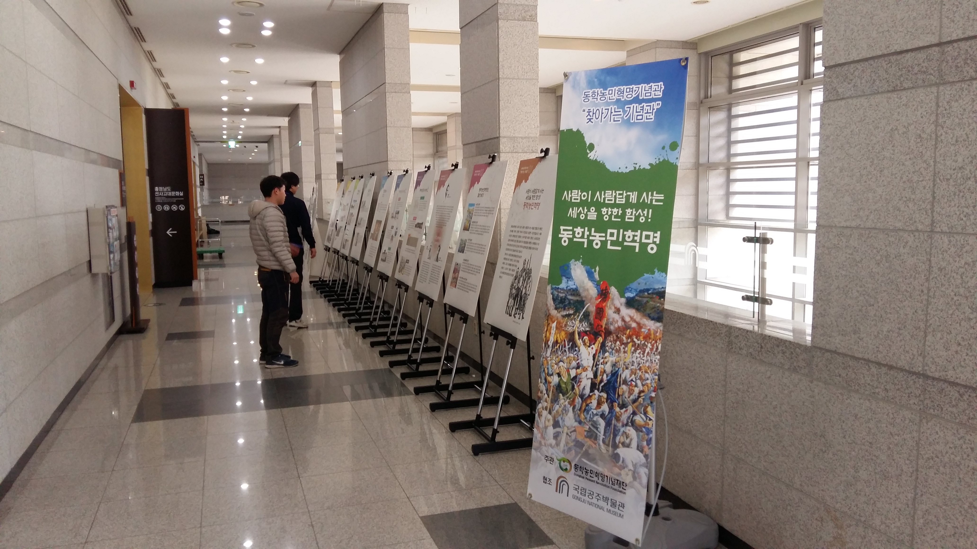 동학농민혁명기념관 '찾아가는 기념관' 프로그램 운영 섬네일 파일