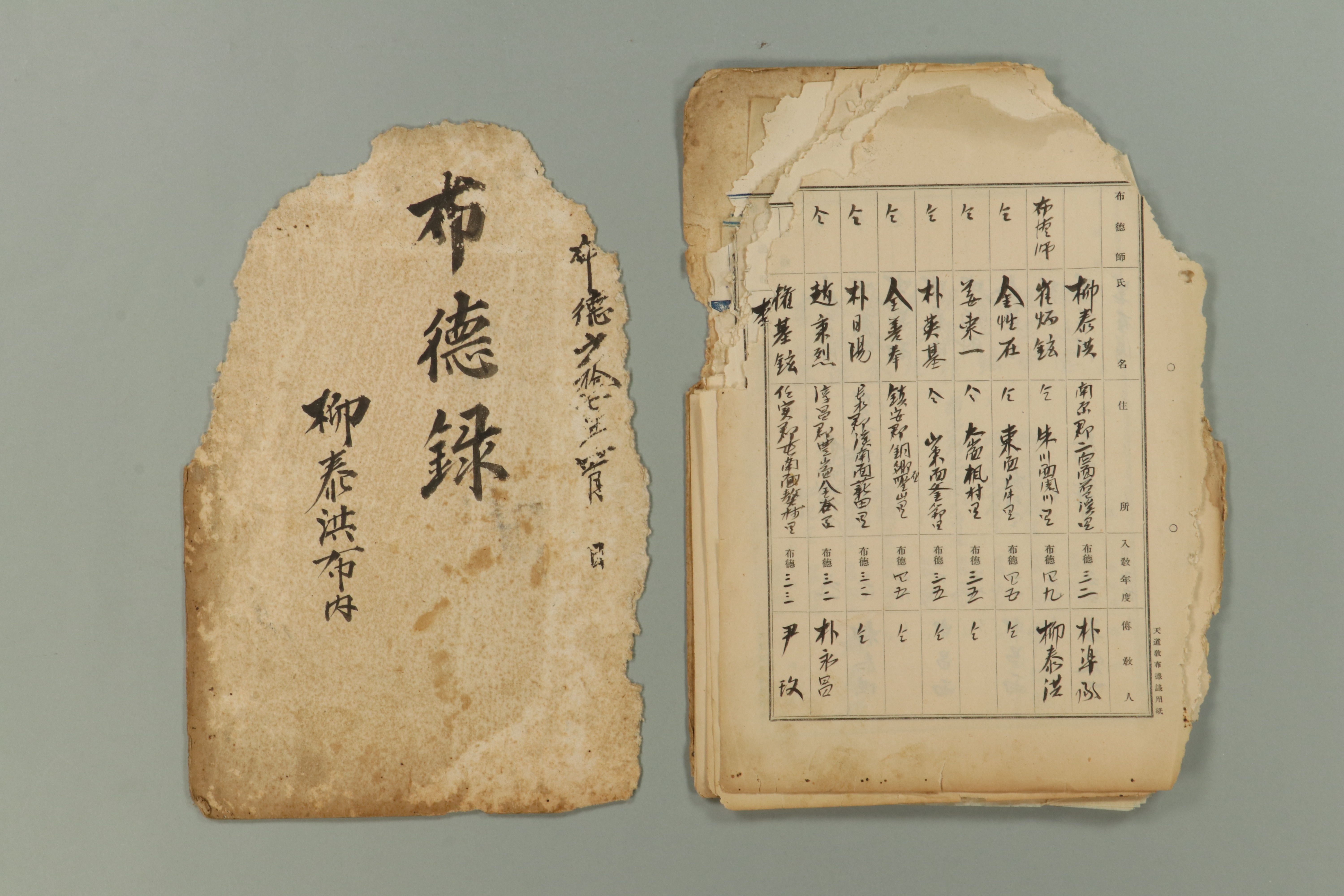1926년에 유태홍 布內에서 작성한 포덕록 섬네일 파일