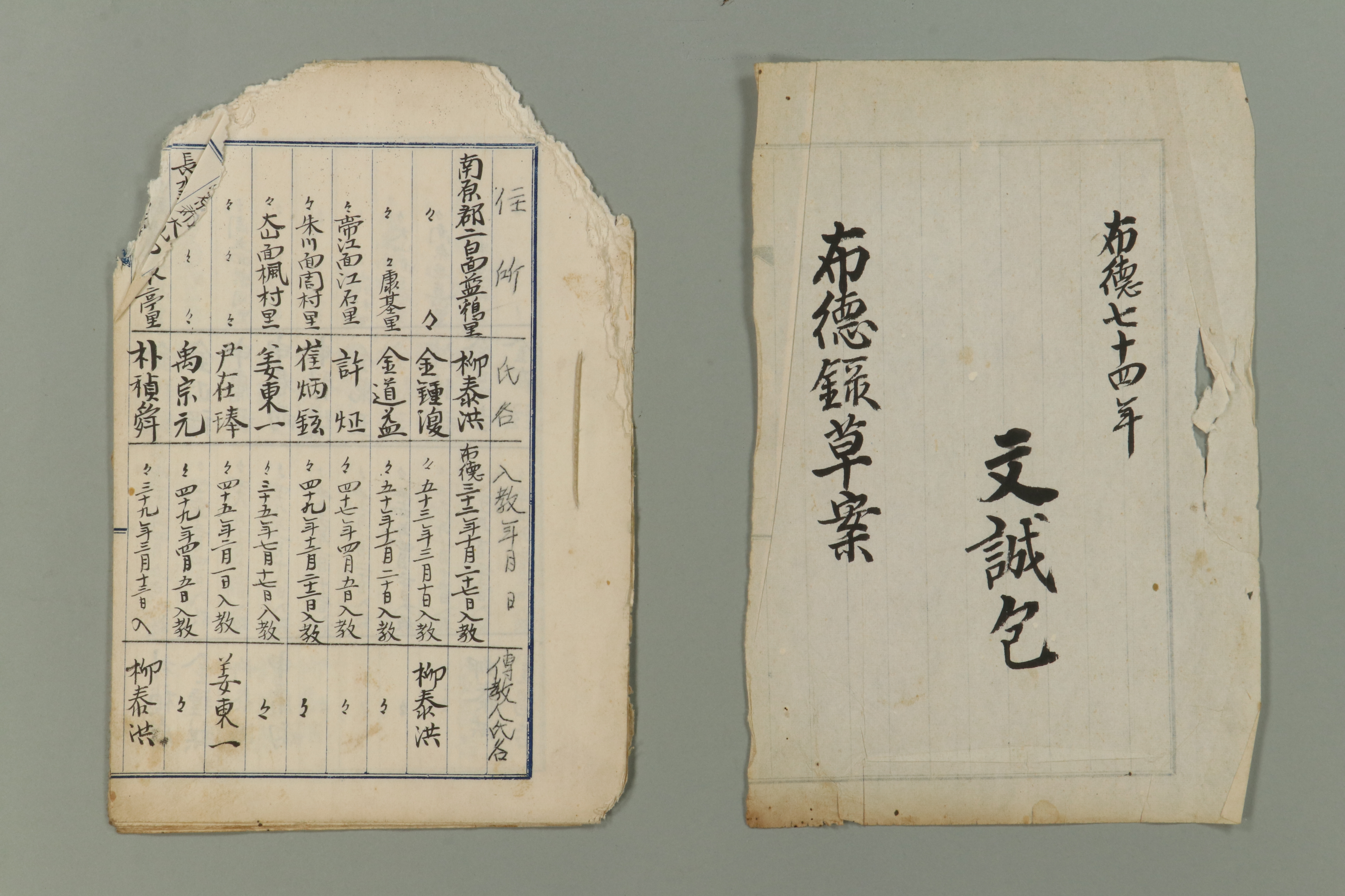 1933년에 문성포에서 작성한 포덕록초안 섬네일 파일