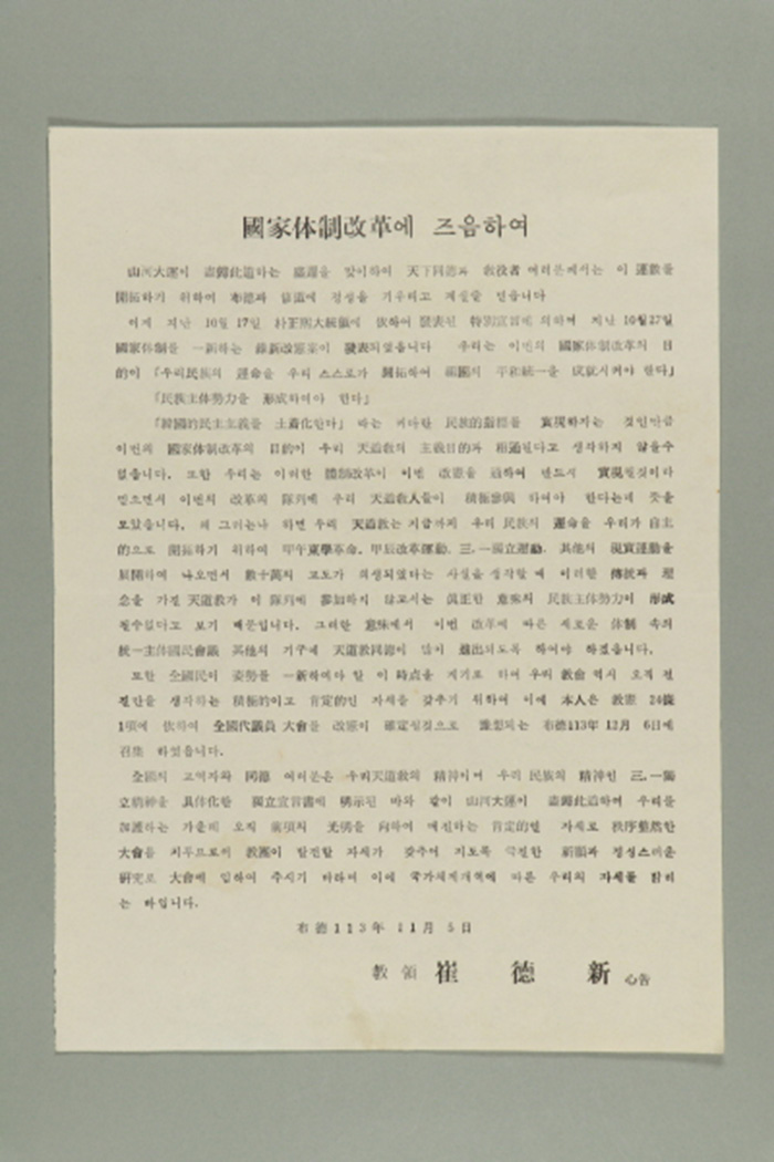 1972년에 천도교중앙총부 교령 최덕신이 송부한 국가체제개혁에 즈음하여 섬네일 파일