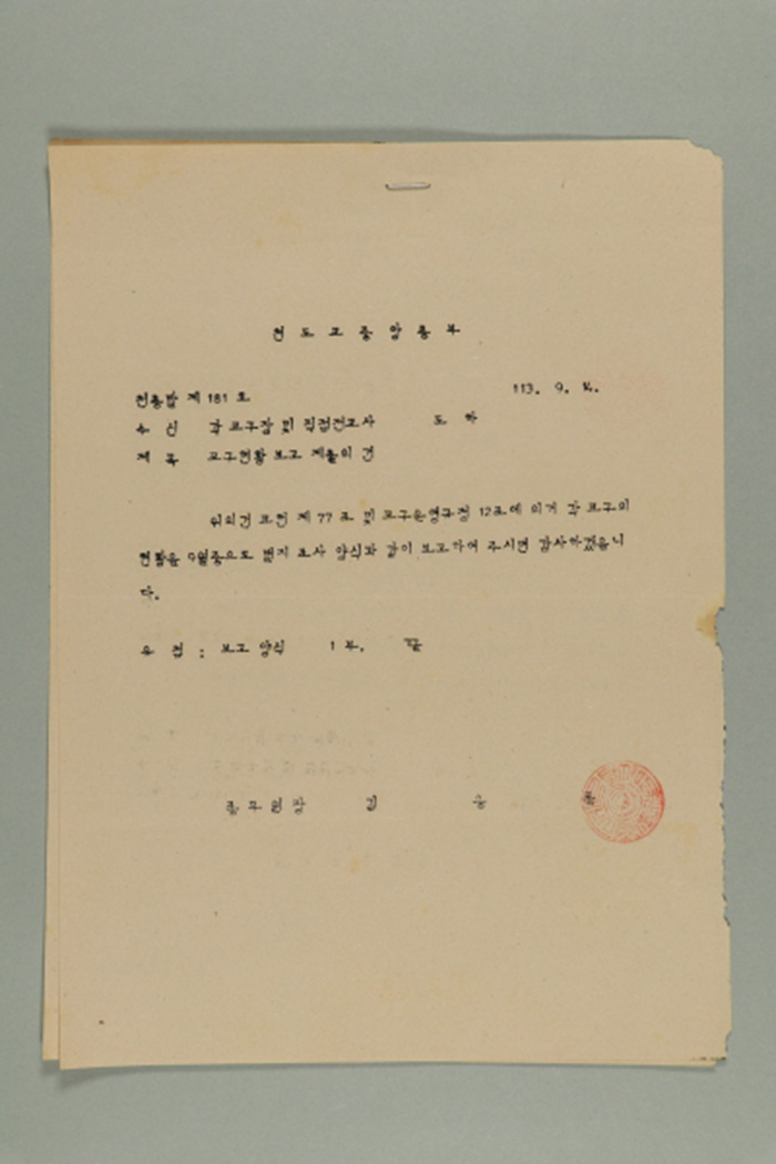 1972년에 천도교중앙총부 종무원장 김응룡이 각 교구장 및 직접전교사에게 송부한 천총발(제181호-교구현황 보고 제출의 건) 섬네일 파일