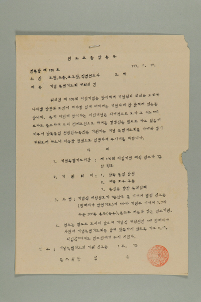 1972년에 천도교중앙총부 종무원장 김응룡이 도정,도훈,교구장,직접전교사에게 송부한 천총발(제159호-기념 특별기도회 개최의 건) 섬네일 파일
