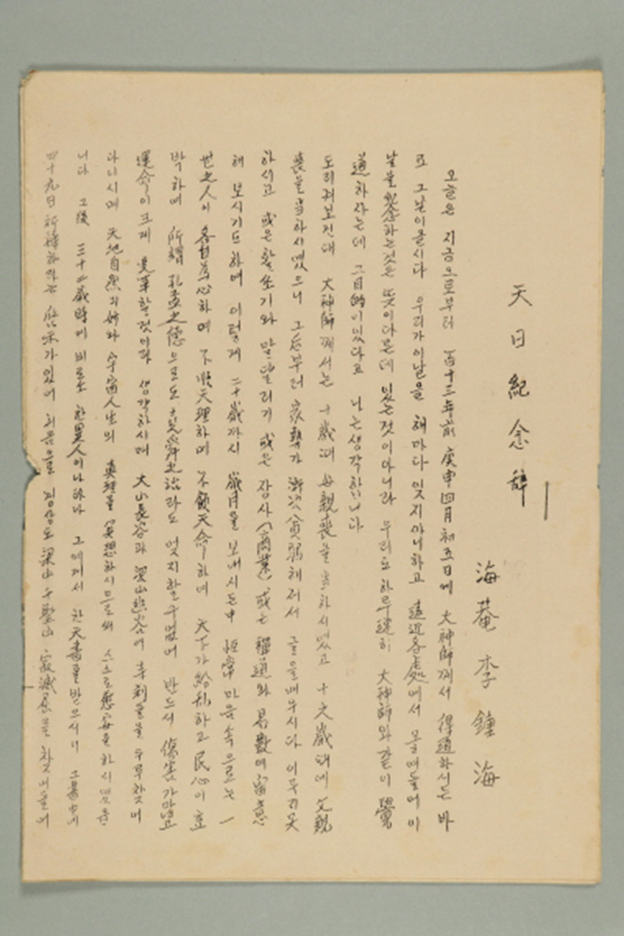 1972년에 해암 이종해가 송부한 천일기념사(제113회) 섬네일 파일