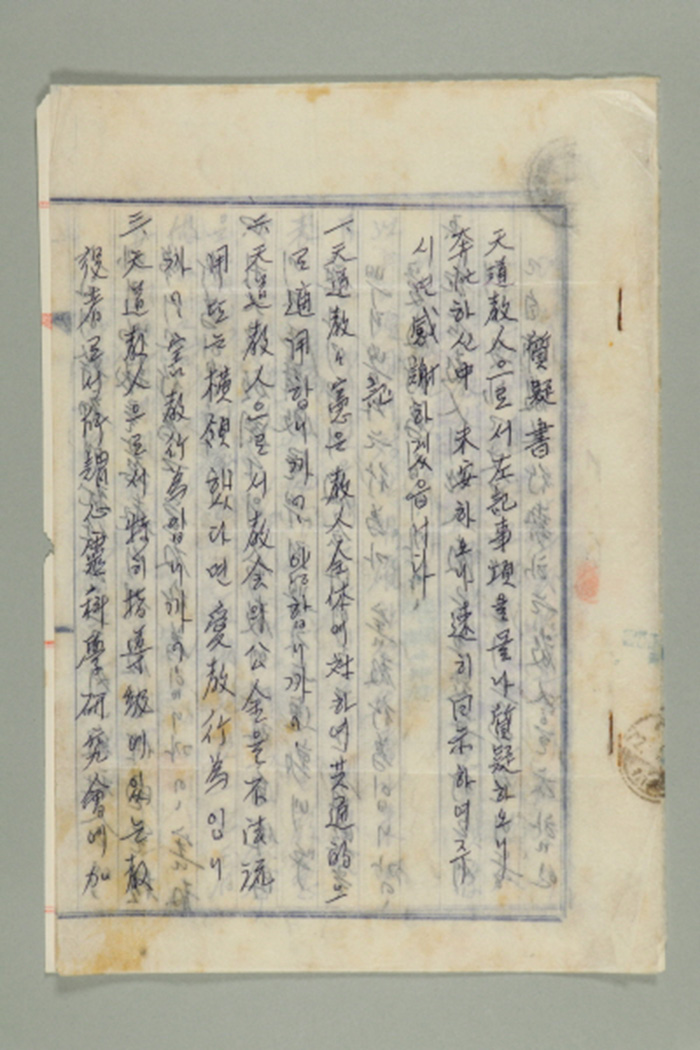 1972년에 김학연이 천도교중앙총부 감사원장 김창업에게 송부한 김학연 질의서 섬네일 파일